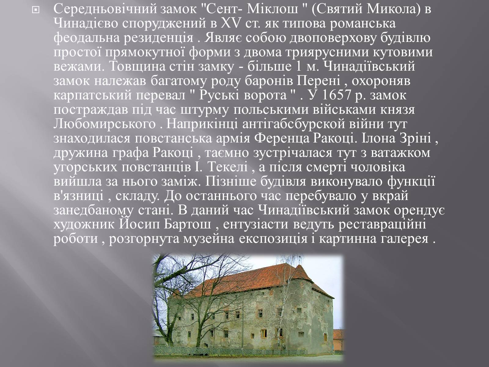 Презентація на тему «Замок Сент-Мілкош» - Слайд #2 Презентація на тему «Замок Сент-Мілкош» - Слайд #2