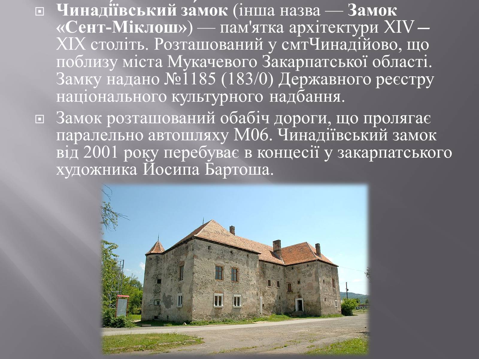 Презентація на тему «Замок Сент-Мілкош» - Слайд #3 Презентація на тему «Замок Сент-Мілкош» - Слайд #3