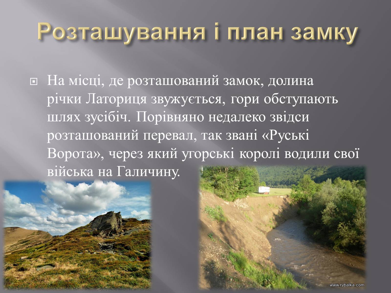 Презентація на тему «Замок Сент-Мілкош» - Слайд #4 Презентація на тему «Замок Сент-Мілкош» - Слайд #4