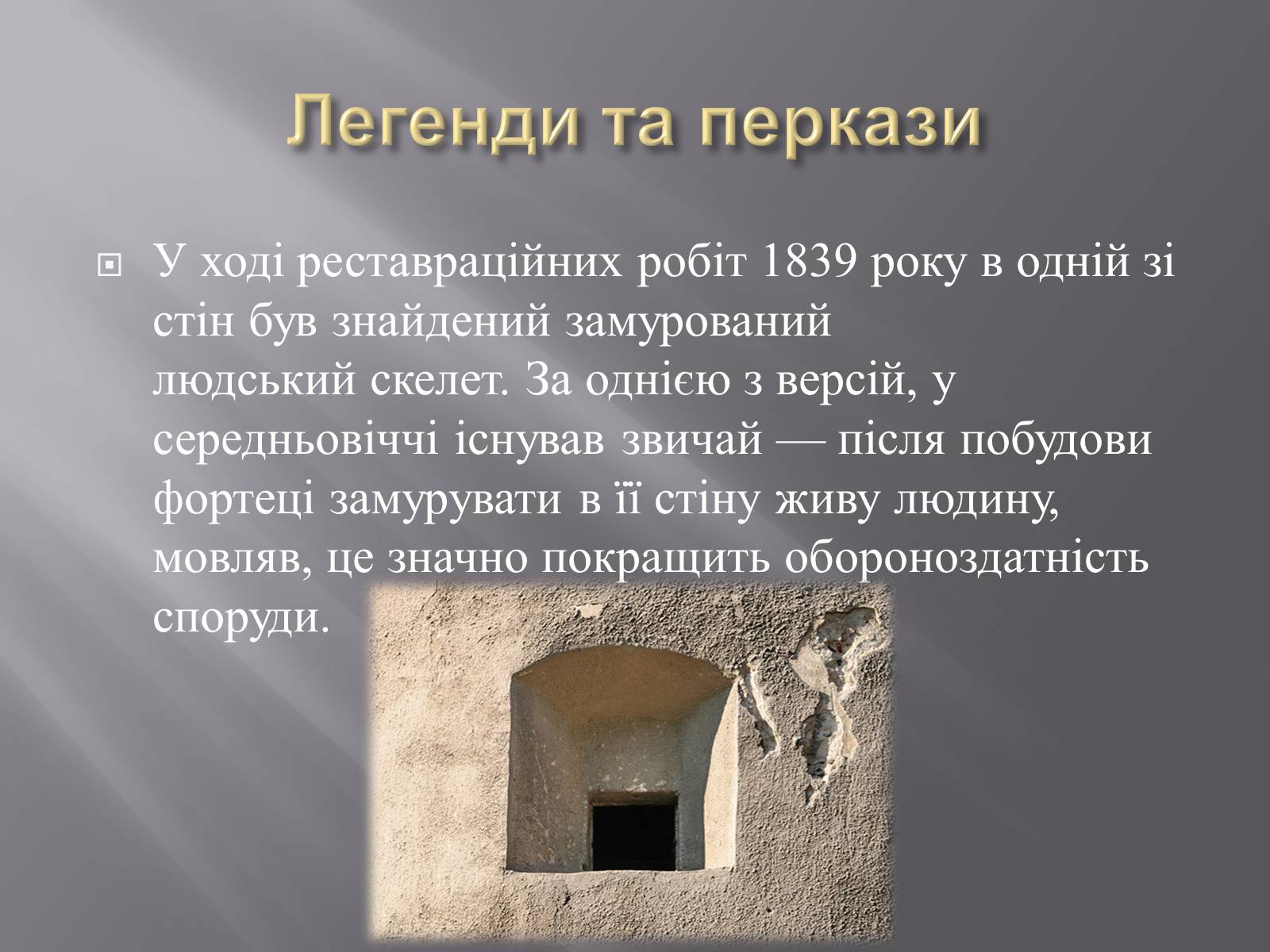 Презентація на тему «Замок Сент-Мілкош» - Слайд #7 Презентація на тему «Замок Сент-Мілкош» - Слайд #7