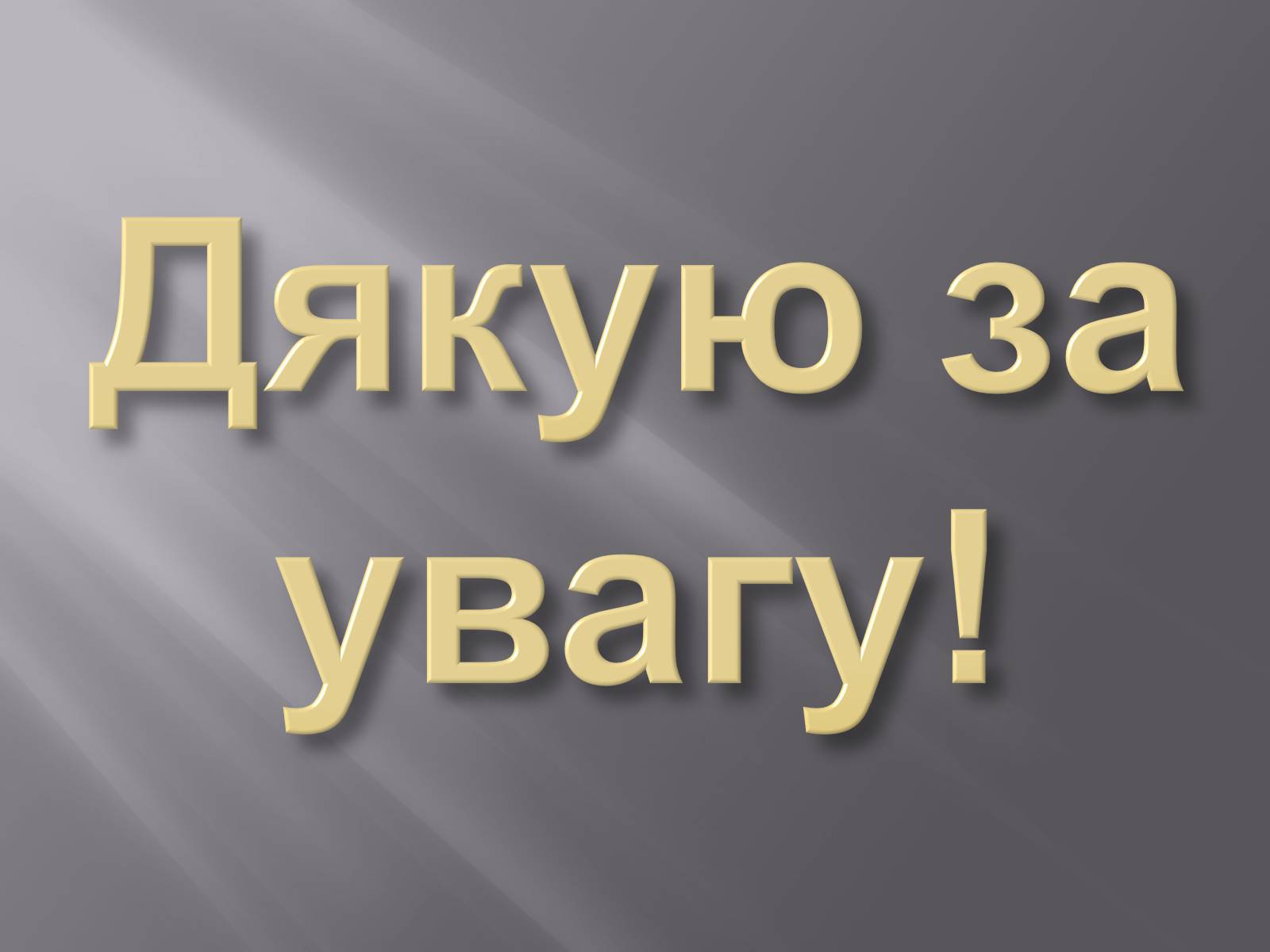 Презентація на тему «Замок Сент-Мілкош» - Слайд #8 Презентація на тему «Замок Сент-Мілкош» - Слайд #8