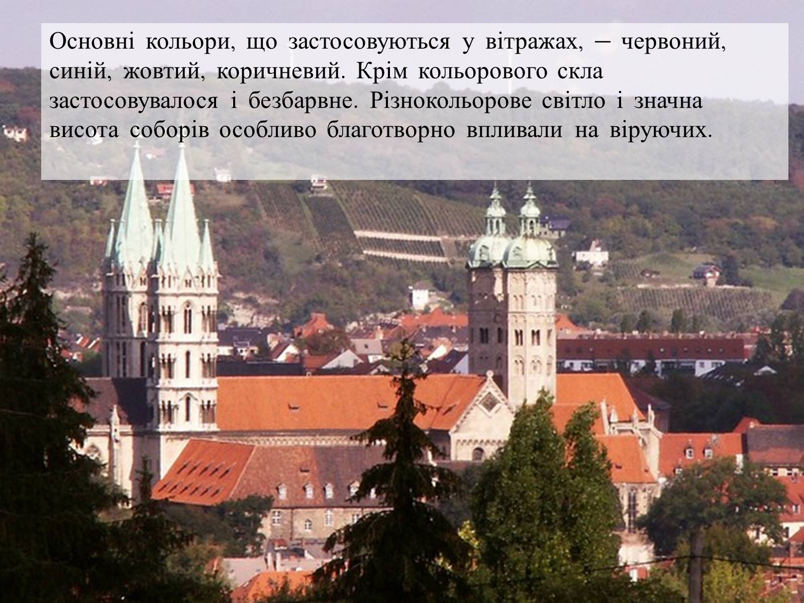 Презентація на тему «Готичний стиль» (варіант 4) - Слайд #7 Презентація на тему «Готичний стиль» (варіант 4) - Слайд #7