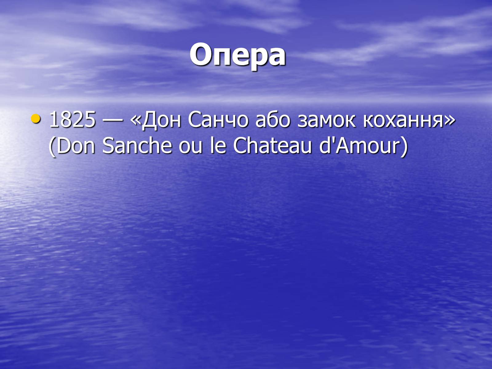 Презентація на тему «Ференц Ліст та його твори» - Слайд #10 Презентація на тему «Ференц Ліст та його твори» - Слайд #10