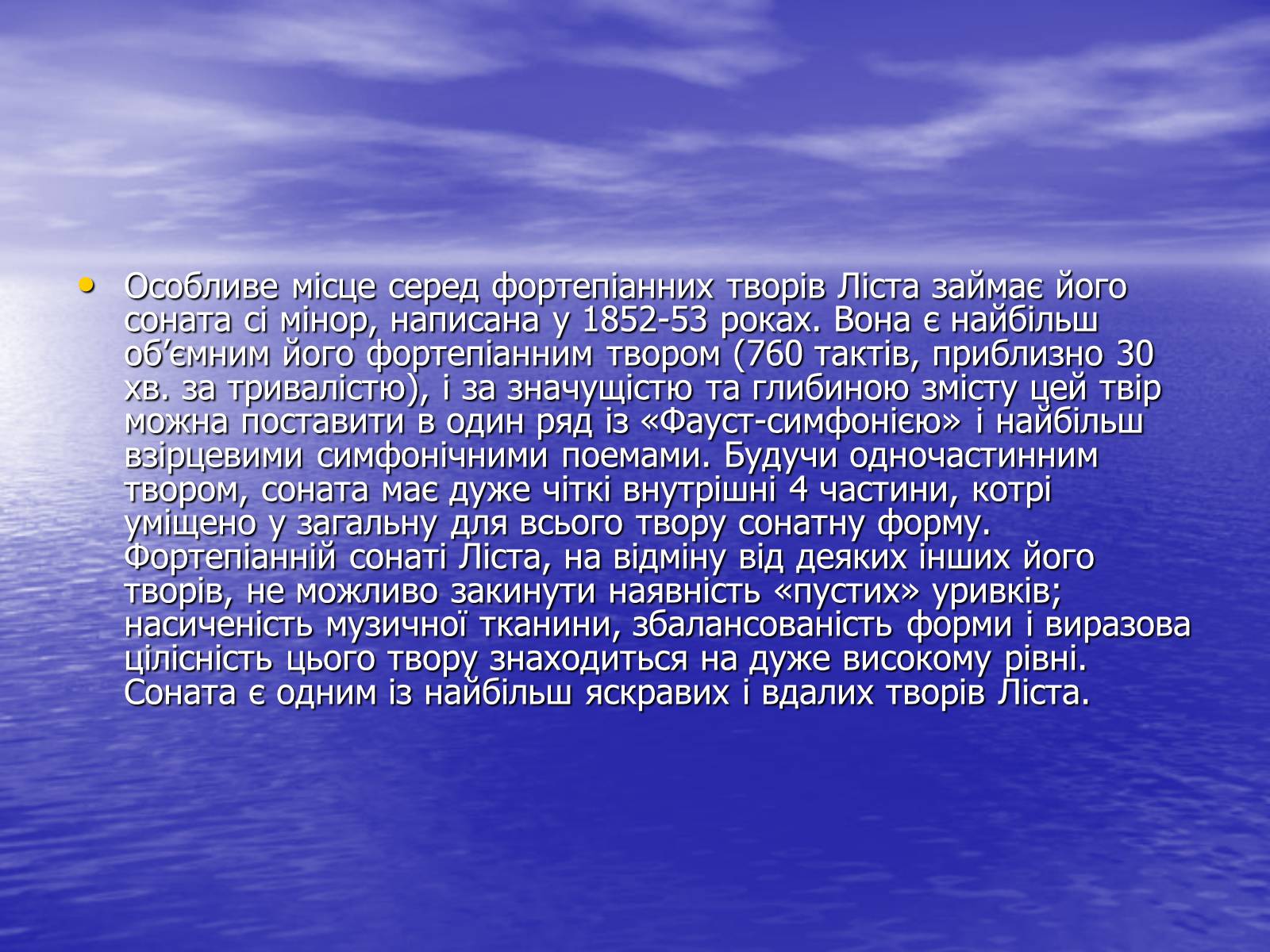 Презентація на тему «Ференц Ліст та його твори» - Слайд #7 Презентація на тему «Ференц Ліст та його твори» - Слайд #7