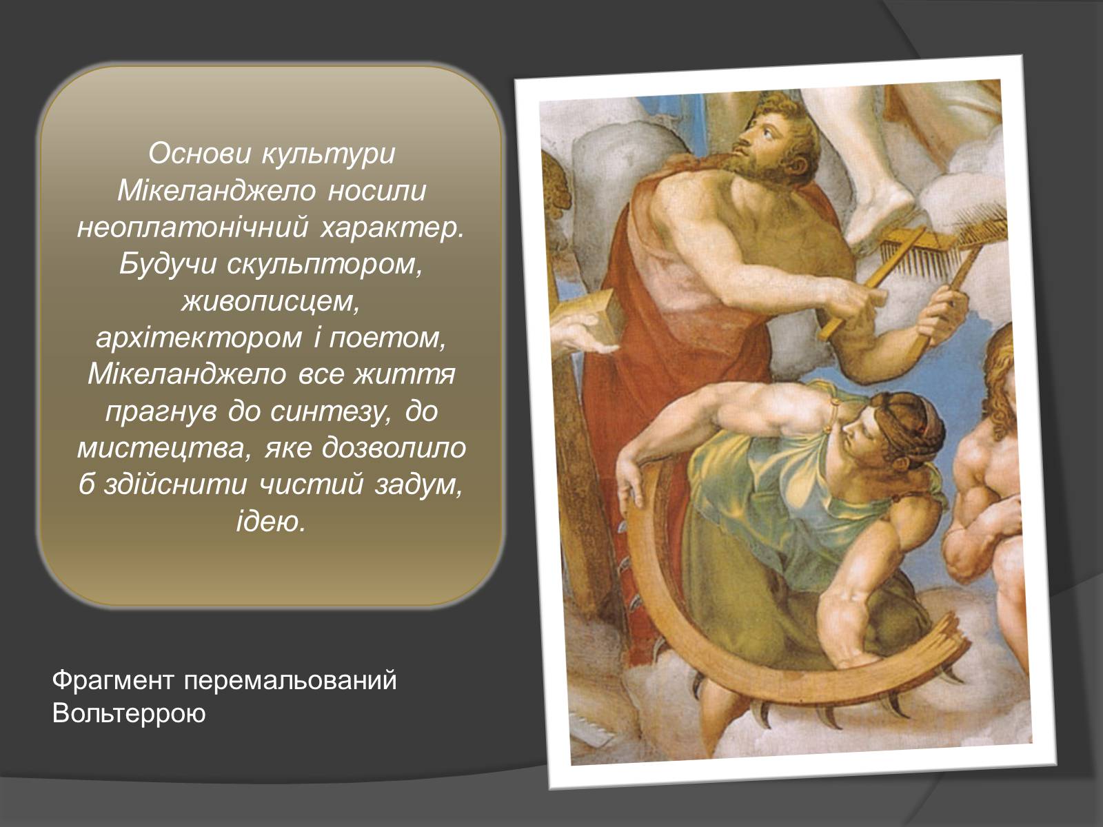 Презентація на тему «Леонардо да Вінчі» (варіант 18) - Слайд #14 Презентація на тему «Леонардо да Вінчі» (варіант 18) - Слайд #14