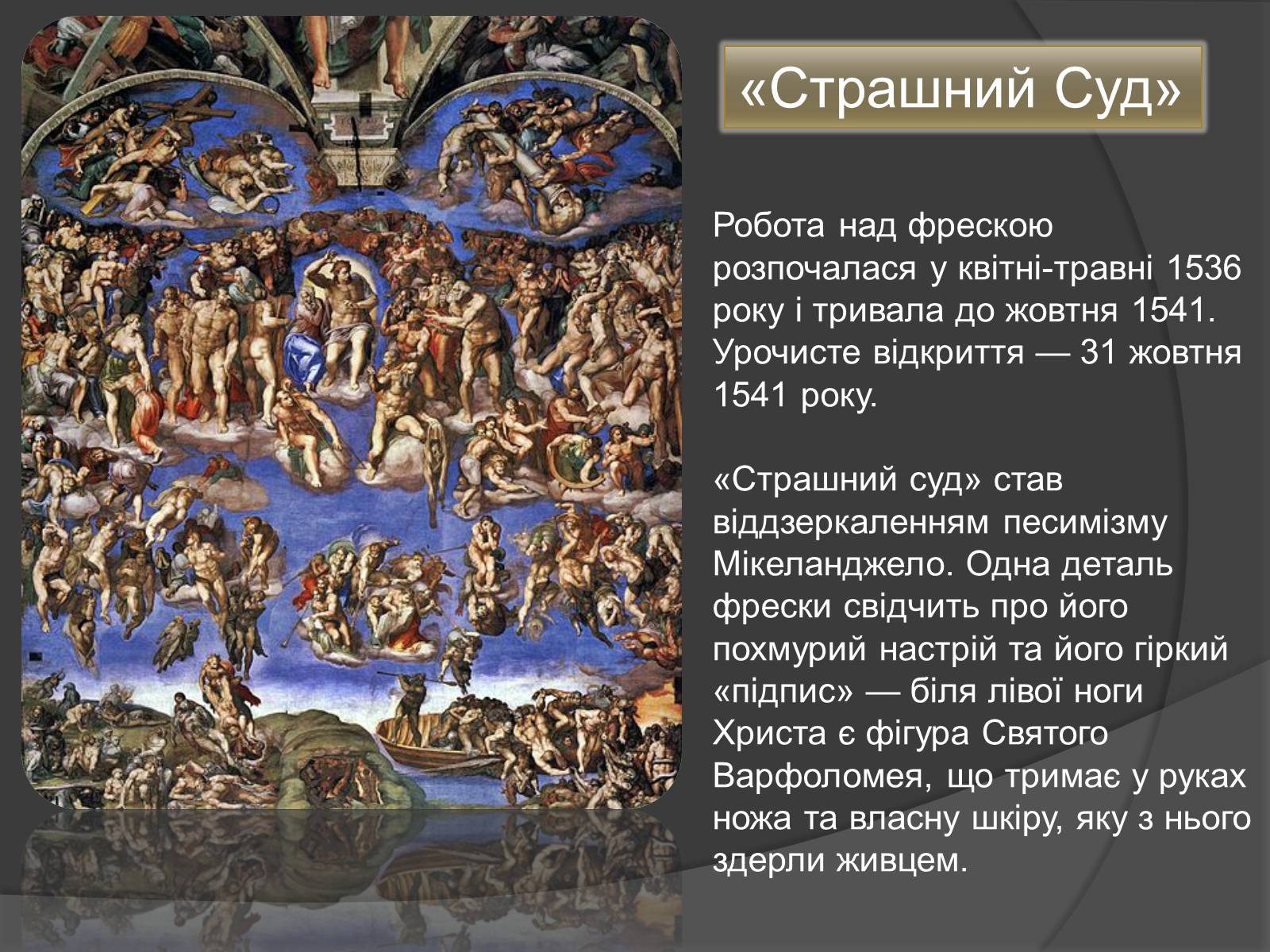 Презентація на тему «Леонардо да Вінчі» (варіант 18) - Слайд #16 Презентація на тему «Леонардо да Вінчі» (варіант 18) - Слайд #16