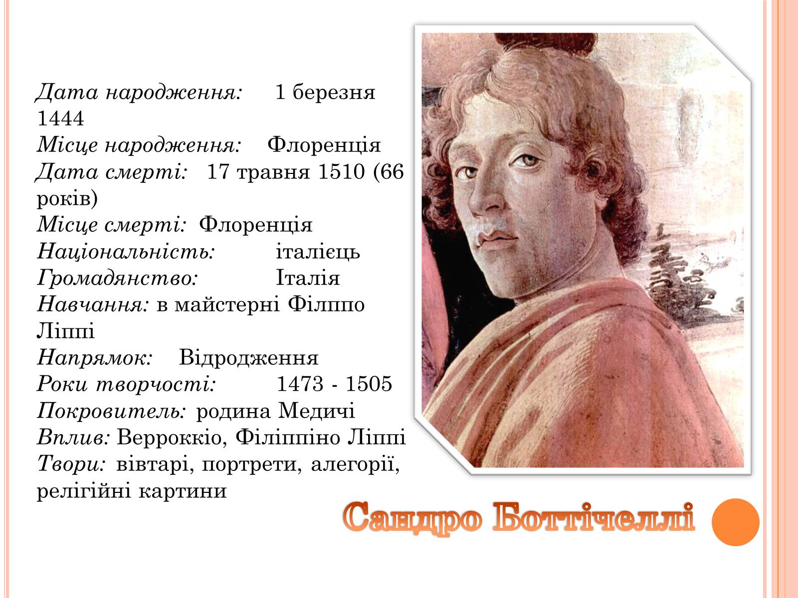 Презентація на тему «Леонардо да Вінчі» (варіант 18) - Слайд #17 Презентація на тему «Леонардо да Вінчі» (варіант 18) - Слайд #17
