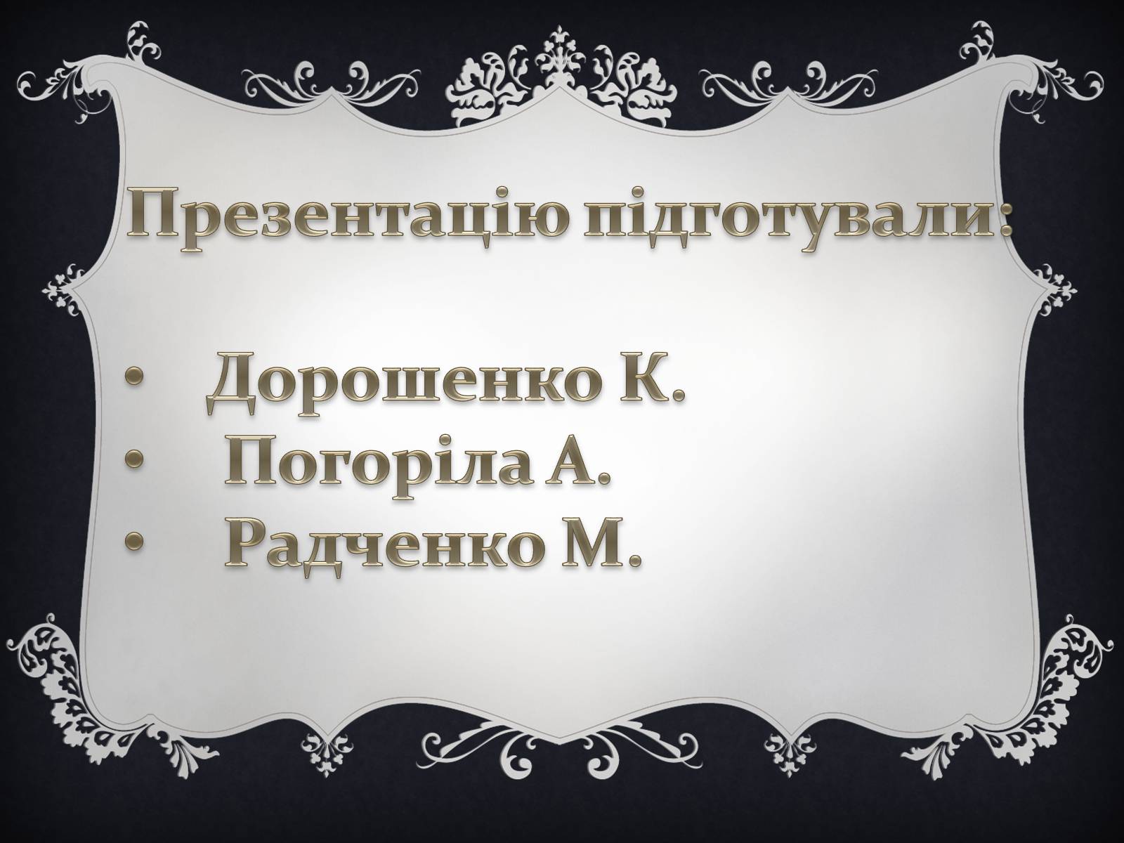 Презентація на тему «Леонардо да Вінчі» (варіант 18) - Слайд #22 Презентація на тему «Леонардо да Вінчі» (варіант 18) - Слайд #22