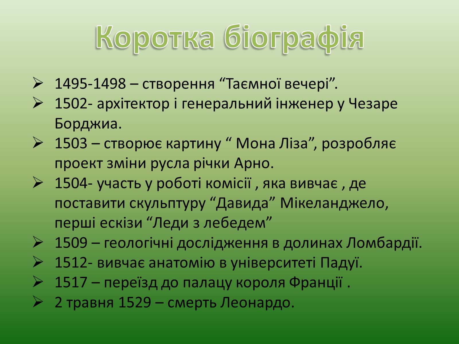 Презентація на тему «Леонардо да Вінчі» (варіант 18) - Слайд #3 Презентація на тему «Леонардо да Вінчі» (варіант 18) - Слайд #3