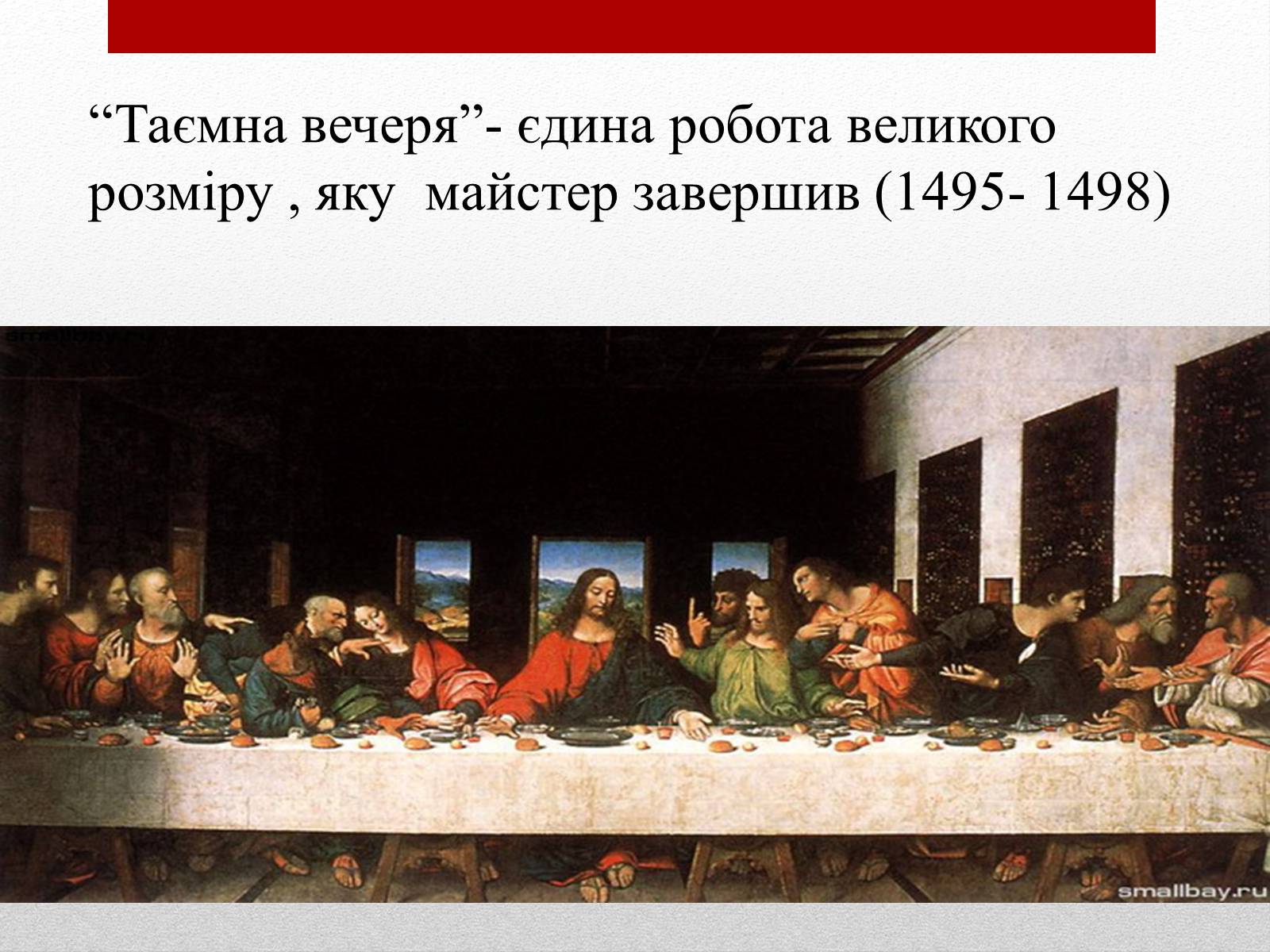 Презентація на тему «Леонардо да Вінчі» (варіант 18) - Слайд #4 Презентація на тему «Леонардо да Вінчі» (варіант 18) - Слайд #4