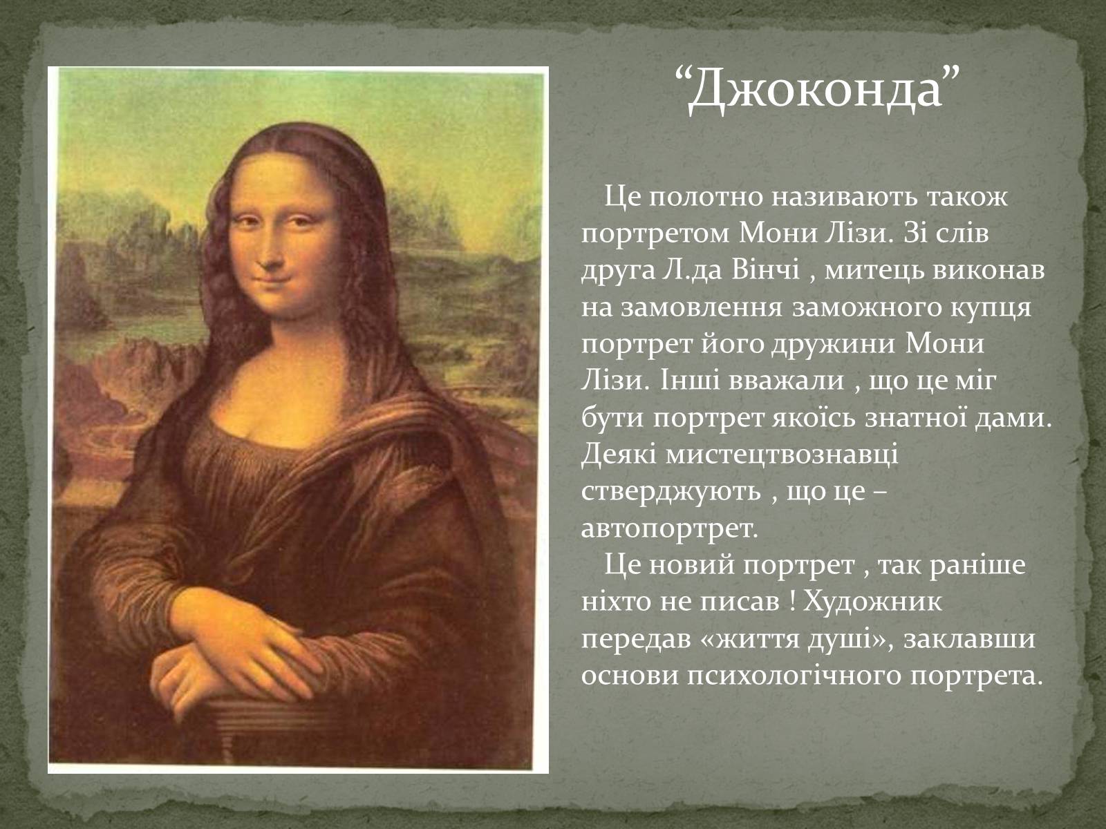 Презентація на тему «Леонардо да Вінчі» (варіант 18) - Слайд #6 Презентація на тему «Леонардо да Вінчі» (варіант 18) - Слайд #6