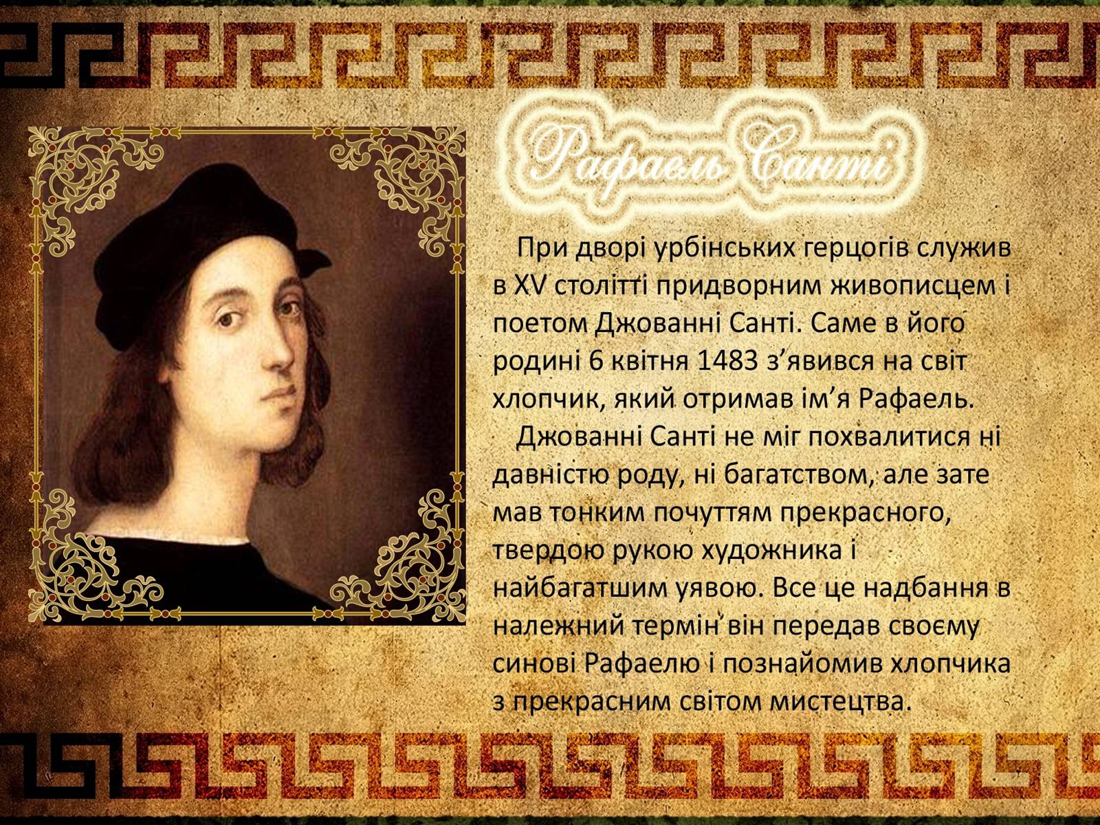 Презентація на тему «Леонардо да Вінчі» (варіант 18) - Слайд #8 Презентація на тему «Леонардо да Вінчі» (варіант 18) - Слайд #8