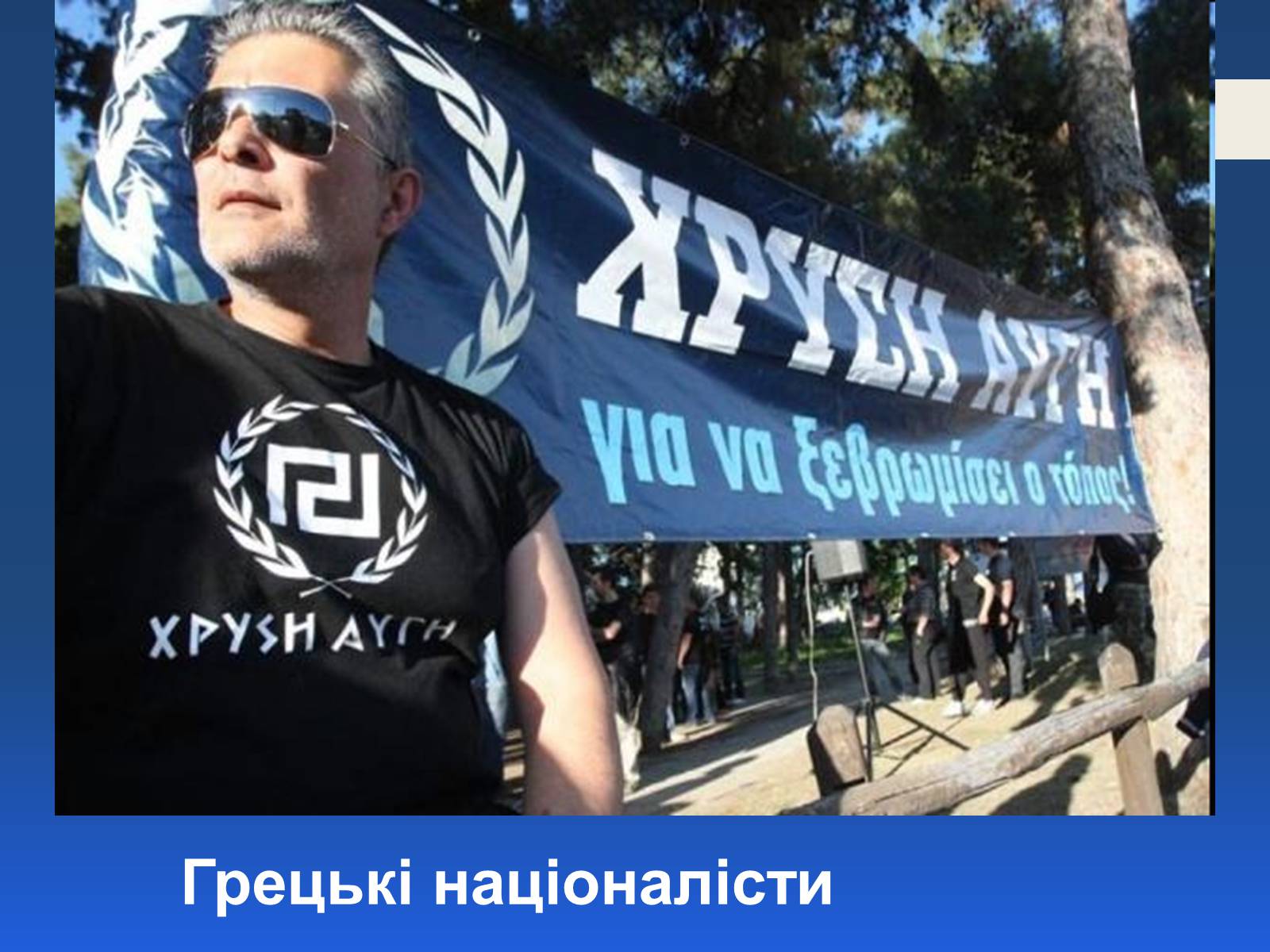 Презентація на тему «Поняття нації» (варіант 2) - Слайд #16 Презентація на тему «Поняття нації» (варіант 2) - Слайд #16