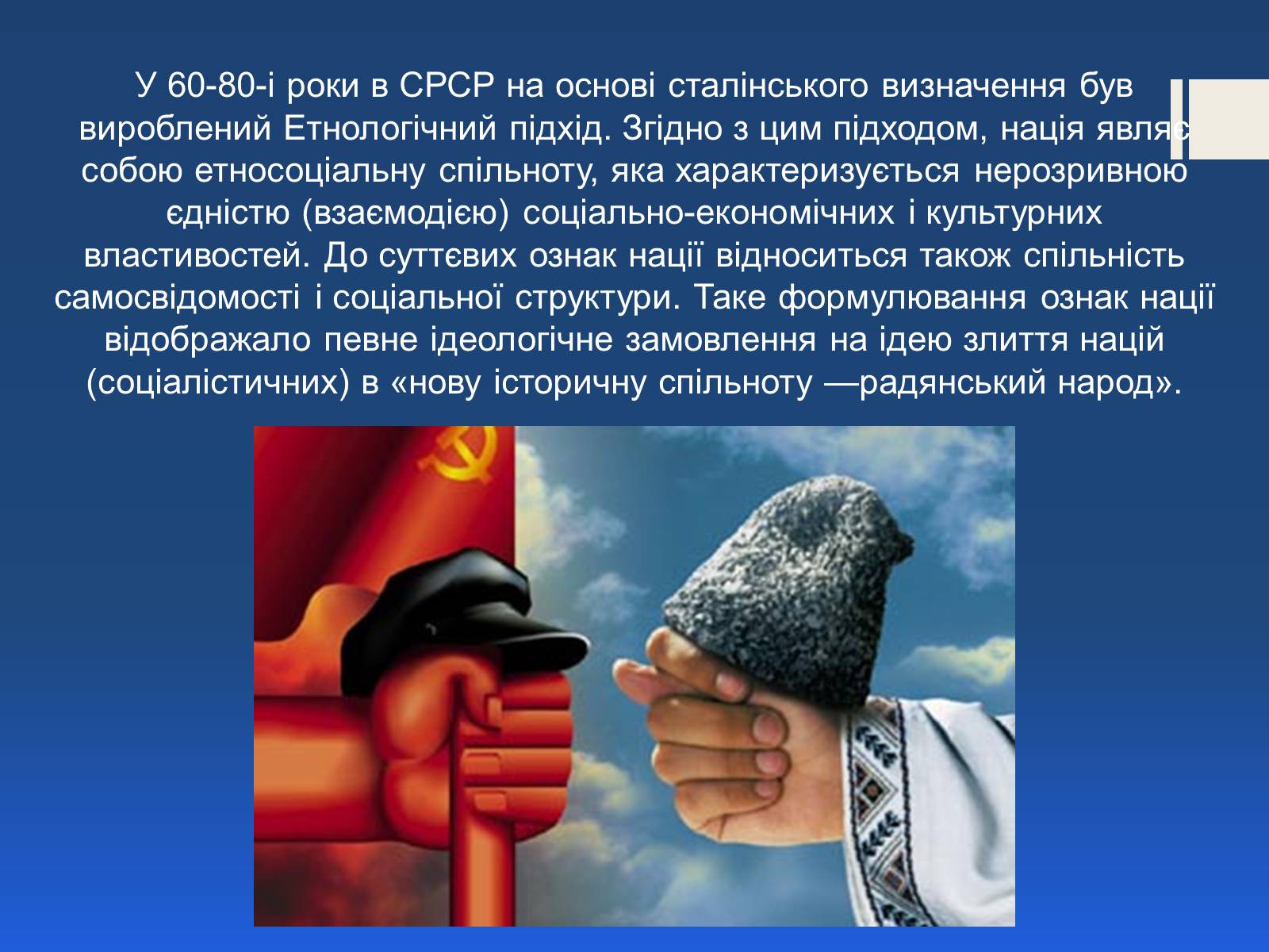 Презентація на тему «Поняття нації» (варіант 2) - Слайд #5 Презентація на тему «Поняття нації» (варіант 2) - Слайд #5
