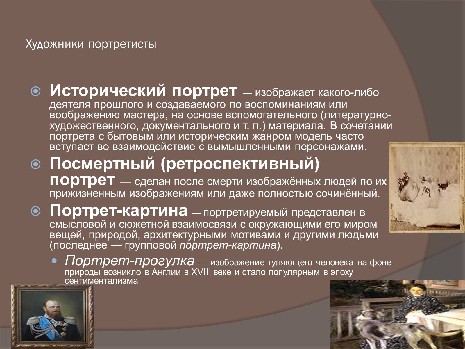 Презентація на тему «Портретисты» - Слайд #4 Презентація на тему «Портретисты» - Слайд #4