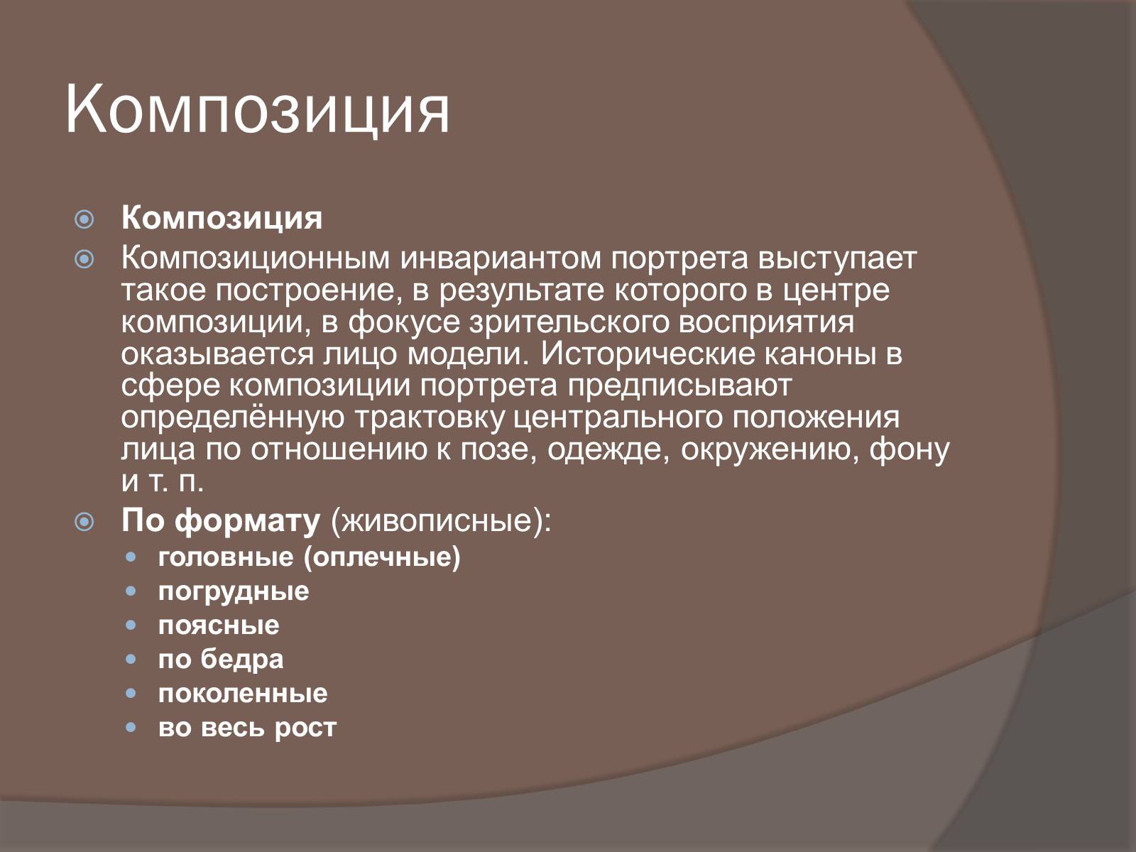 Презентація на тему «Портретисты» - Слайд #6 Презентація на тему «Портретисты» - Слайд #6