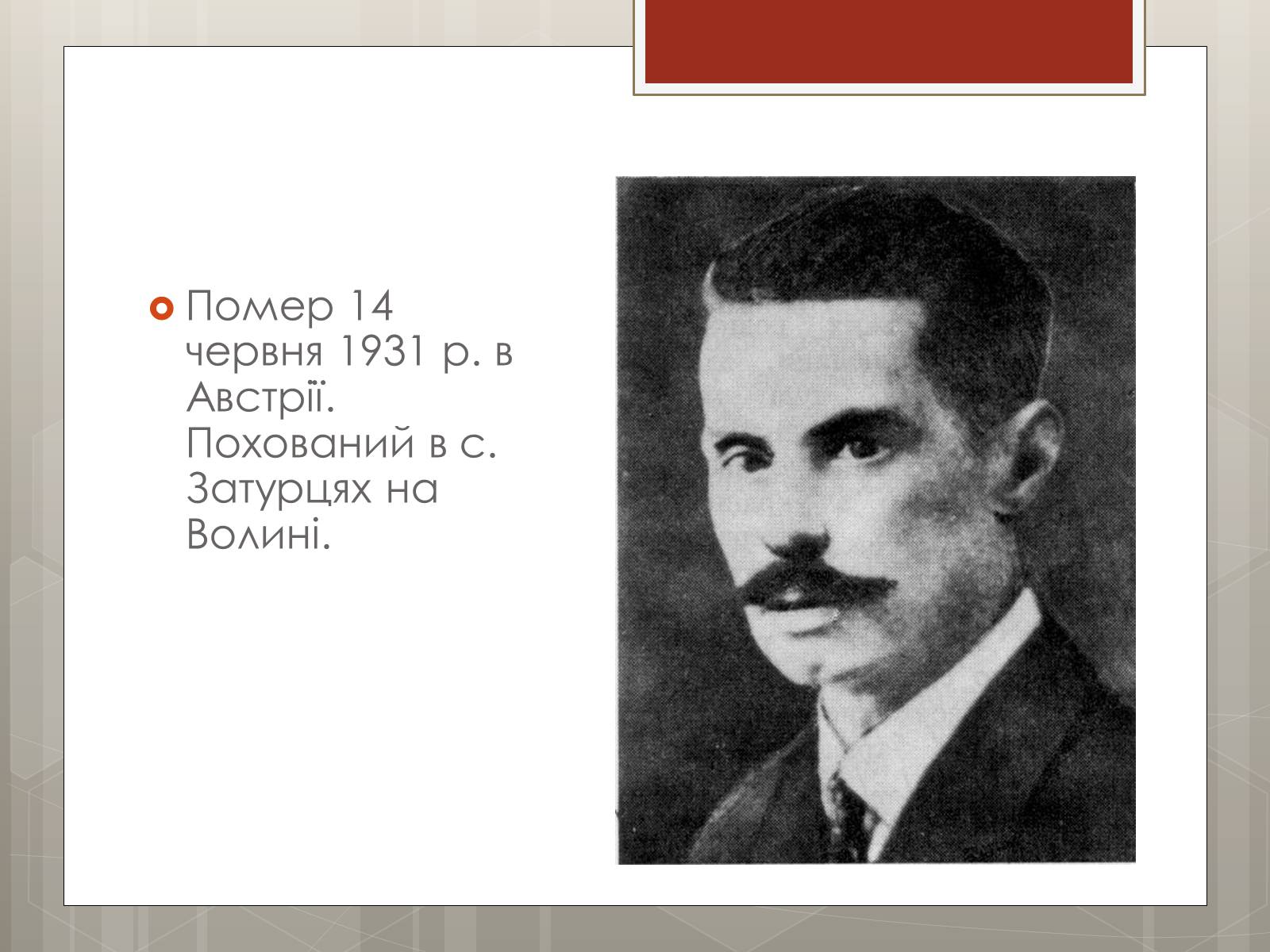 Презентація на тему «Липинський В’ячеслав Казимирович» - Слайд #13 Презентація на тему «Липинський В’ячеслав Казимирович» - Слайд #13
