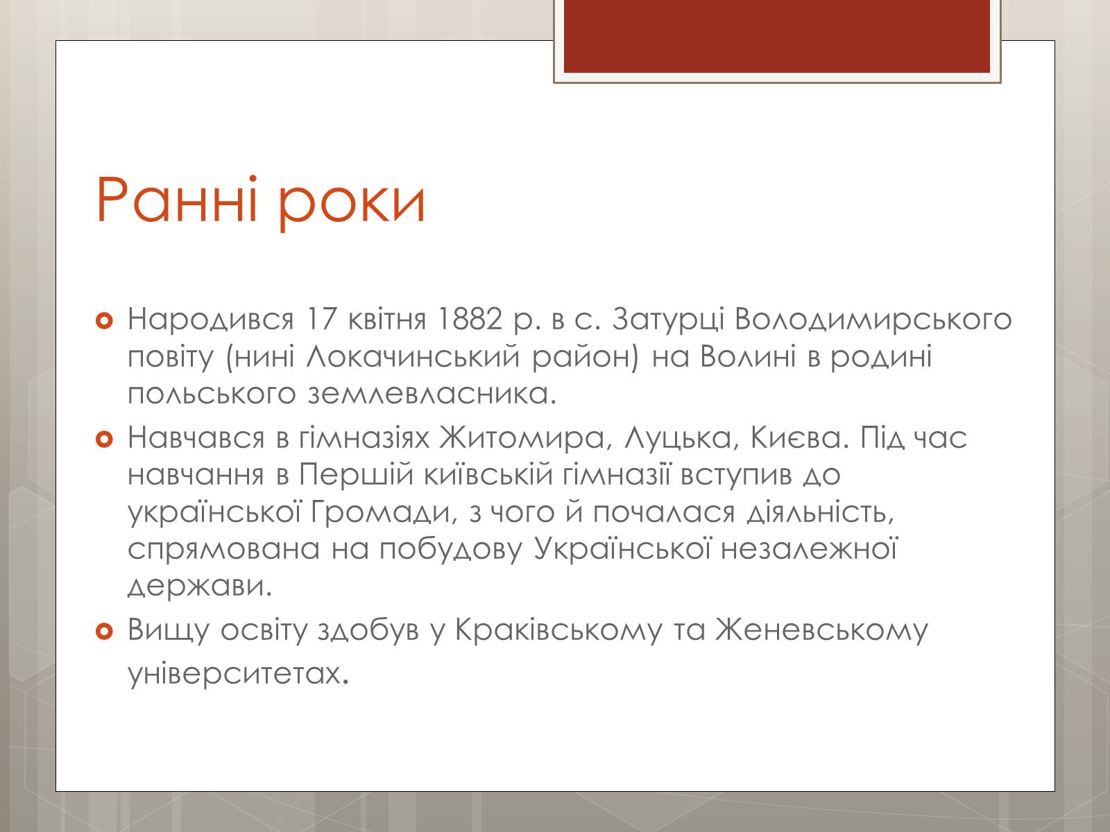 Презентація на тему «Липинський В’ячеслав Казимирович» - Слайд #2 Презентація на тему «Липинський В’ячеслав Казимирович» - Слайд #2