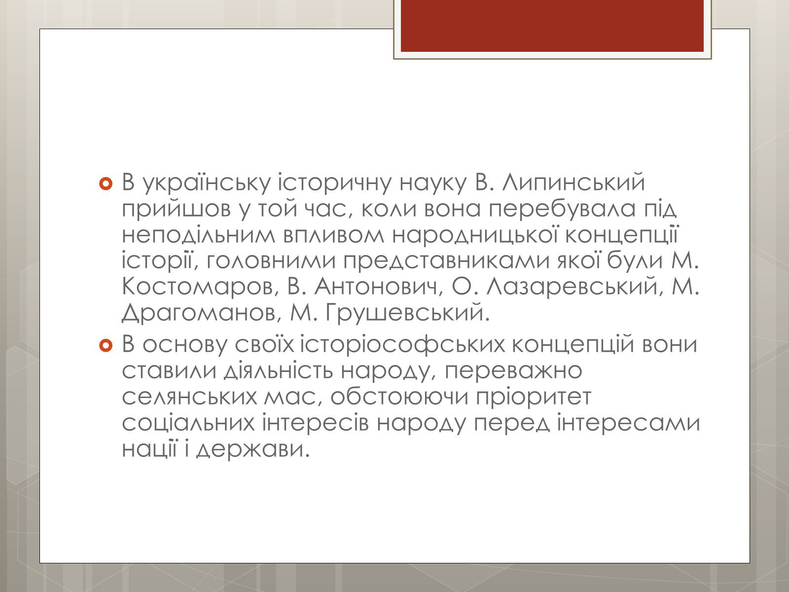 Презентація на тему «Липинський В’ячеслав Казимирович» - Слайд #5 Презентація на тему «Липинський В’ячеслав Казимирович» - Слайд #5