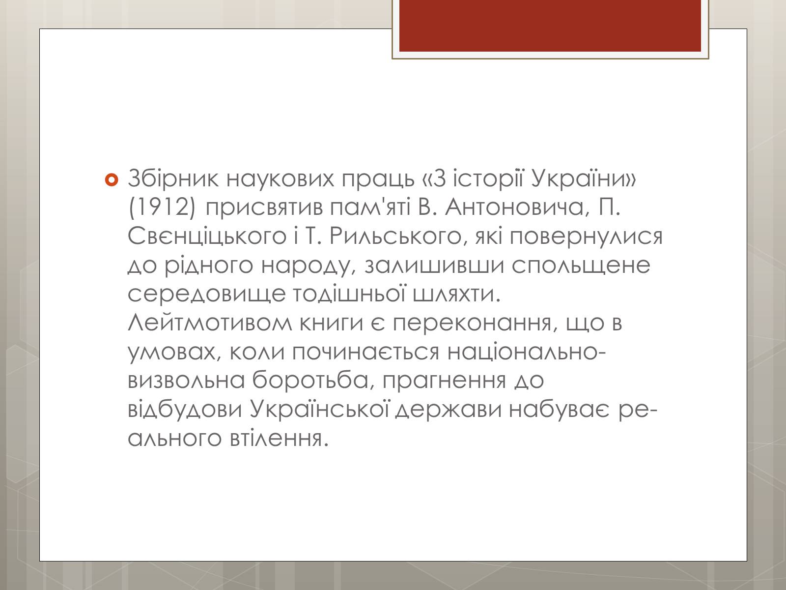 Презентація на тему «Липинський В’ячеслав Казимирович» - Слайд #9 Презентація на тему «Липинський В’ячеслав Казимирович» - Слайд #9