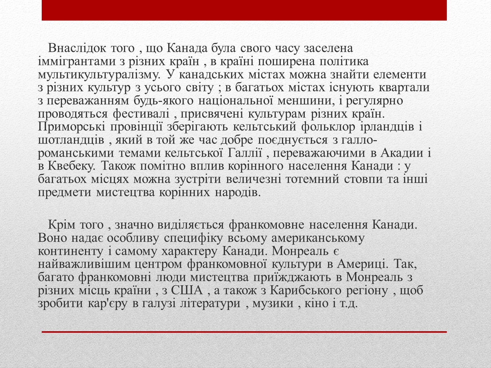 Презентація на тему «Основні відомості про культуру Канади» - Слайд #3 Презентація на тему «Основні відомості про культуру Канади» - Слайд #3