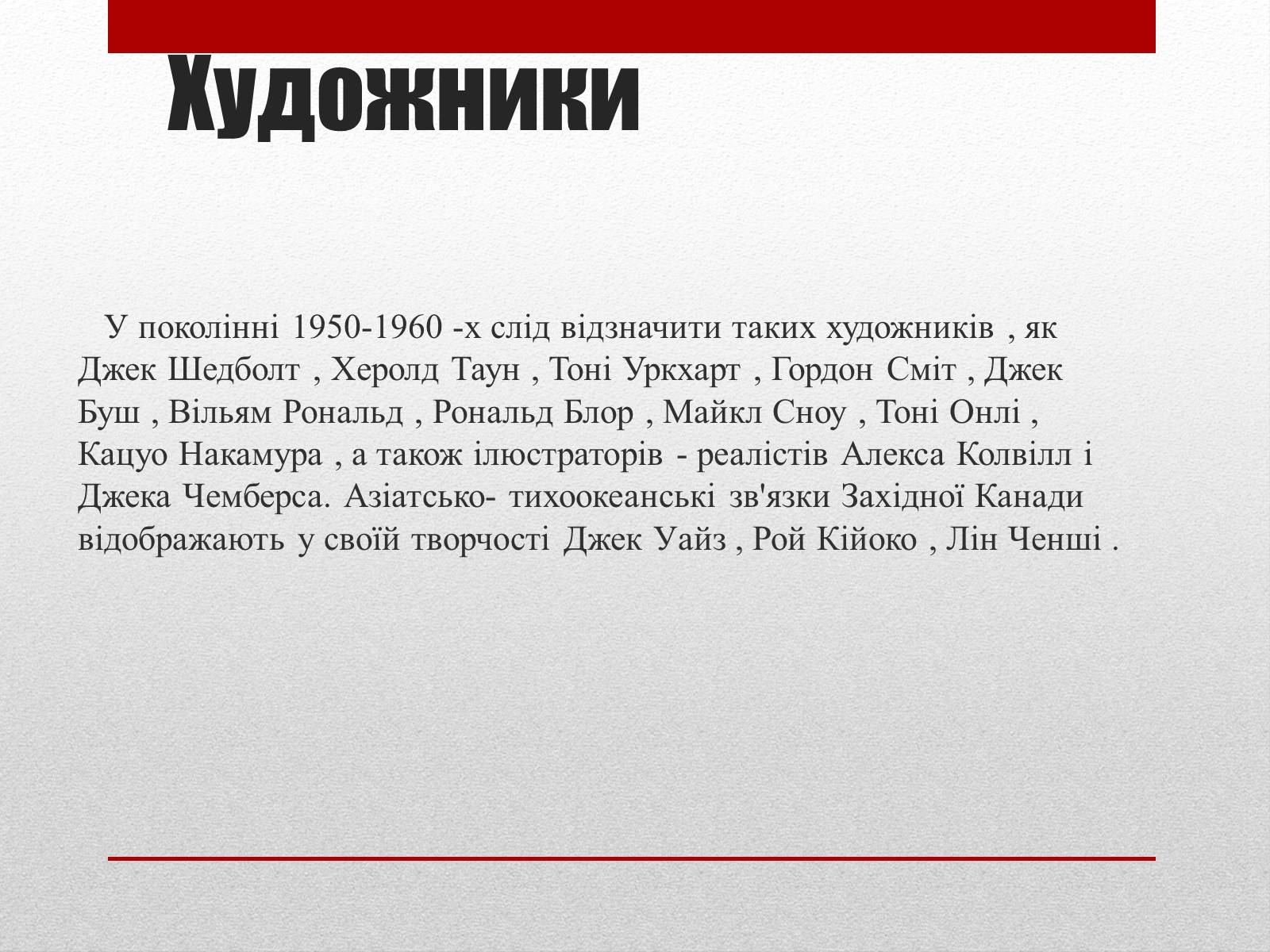 Презентація на тему «Основні відомості про культуру Канади» - Слайд #8 Презентація на тему «Основні відомості про культуру Канади» - Слайд #8
