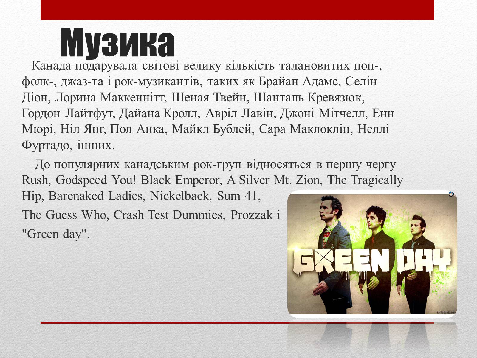 Презентація на тему «Основні відомості про культуру Канади» - Слайд #9 Презентація на тему «Основні відомості про культуру Канади» - Слайд #9