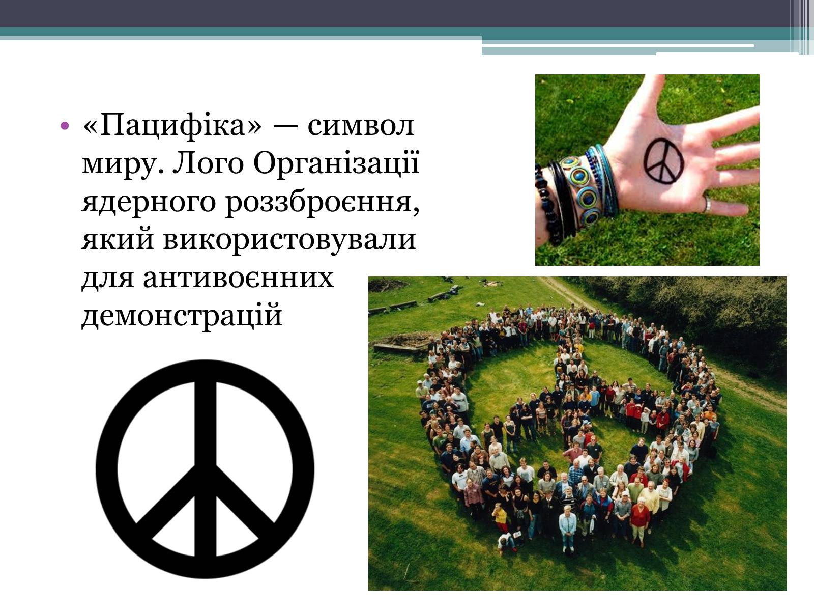 Презентація на тему «Молодіжні субкультури» (варіант 15) - Слайд #11 Презентація на тему «Молодіжні субкультури» (варіант 15) - Слайд #11