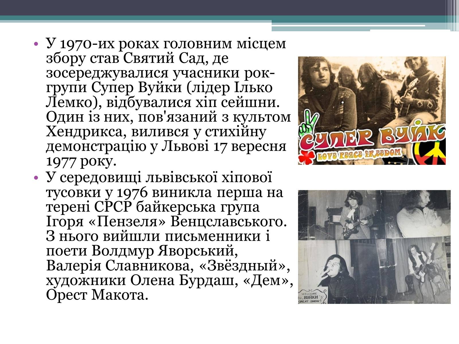Презентація на тему «Молодіжні субкультури» (варіант 15) - Слайд #13 Презентація на тему «Молодіжні субкультури» (варіант 15) - Слайд #13