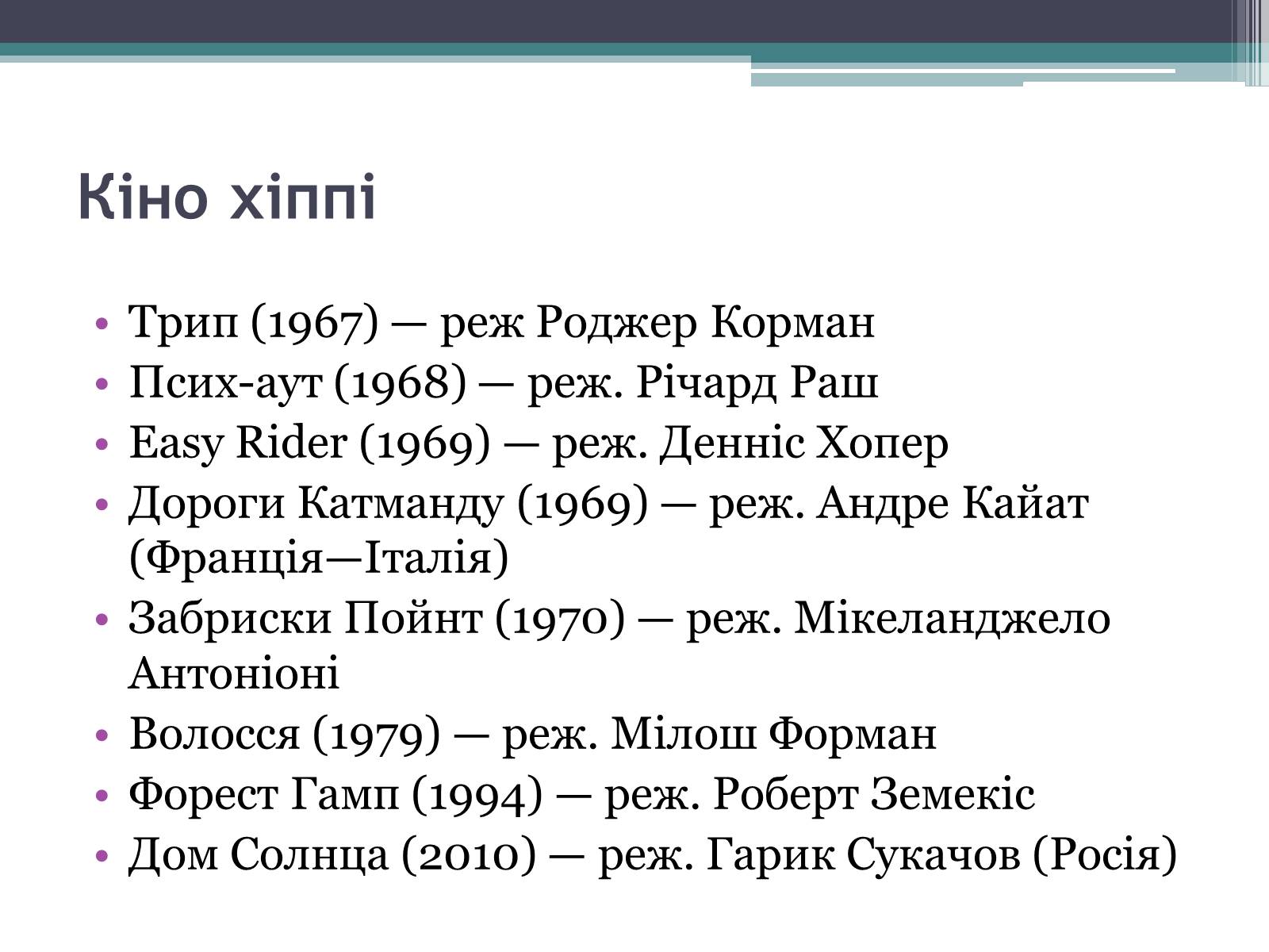 Презентація на тему «Молодіжні субкультури» (варіант 15) - Слайд #16 Презентація на тему «Молодіжні субкультури» (варіант 15) - Слайд #16