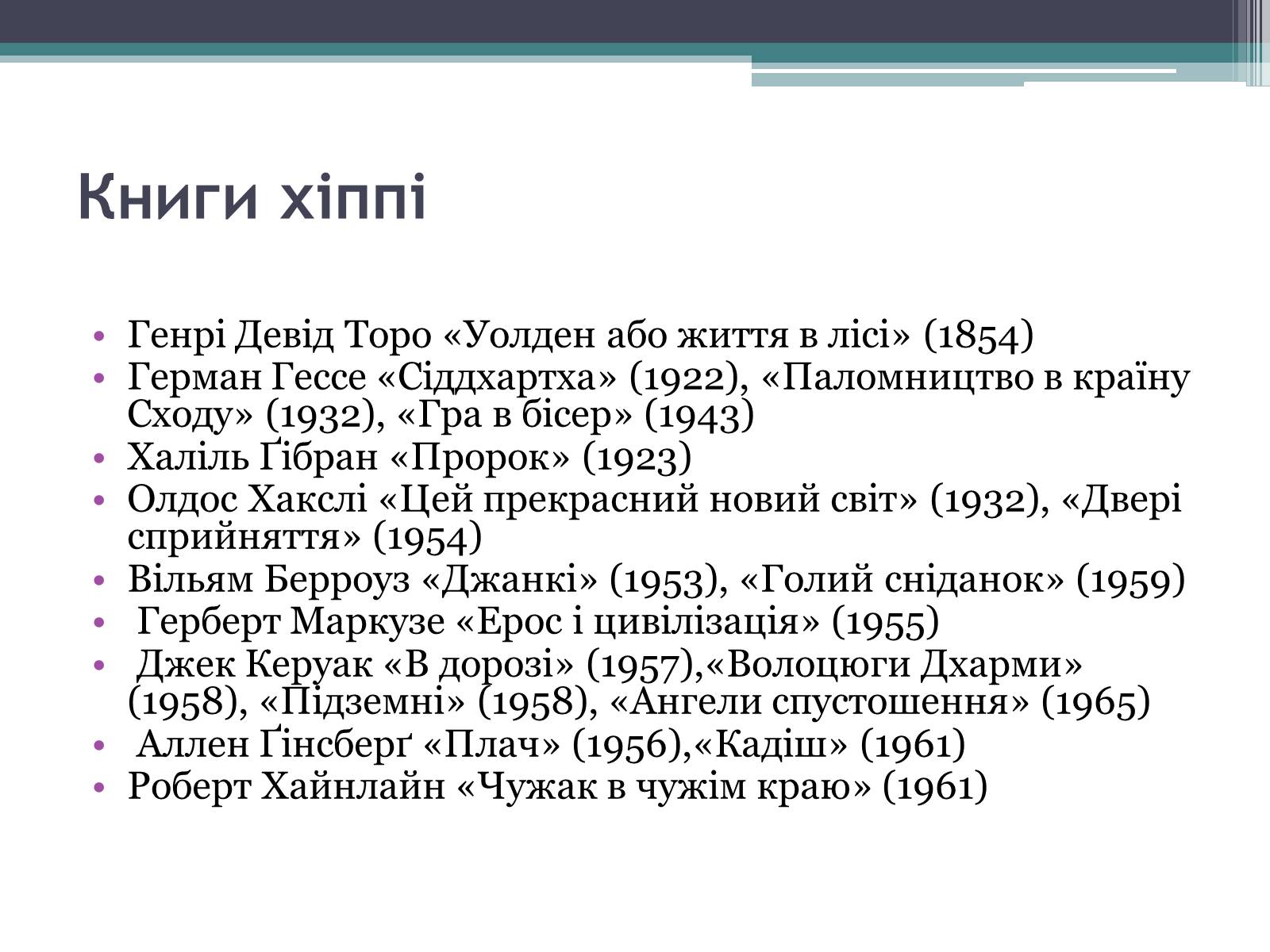 Презентація на тему «Молодіжні субкультури» (варіант 15) - Слайд #17 Презентація на тему «Молодіжні субкультури» (варіант 15) - Слайд #17