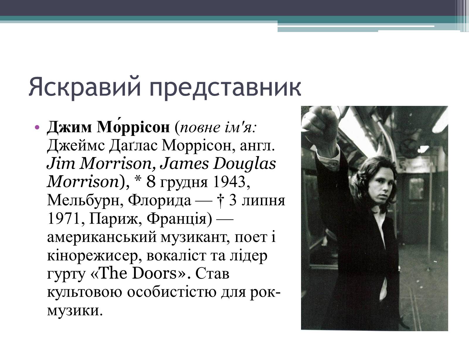Презентація на тему «Молодіжні субкультури» (варіант 15) - Слайд #18 Презентація на тему «Молодіжні субкультури» (варіант 15) - Слайд #18