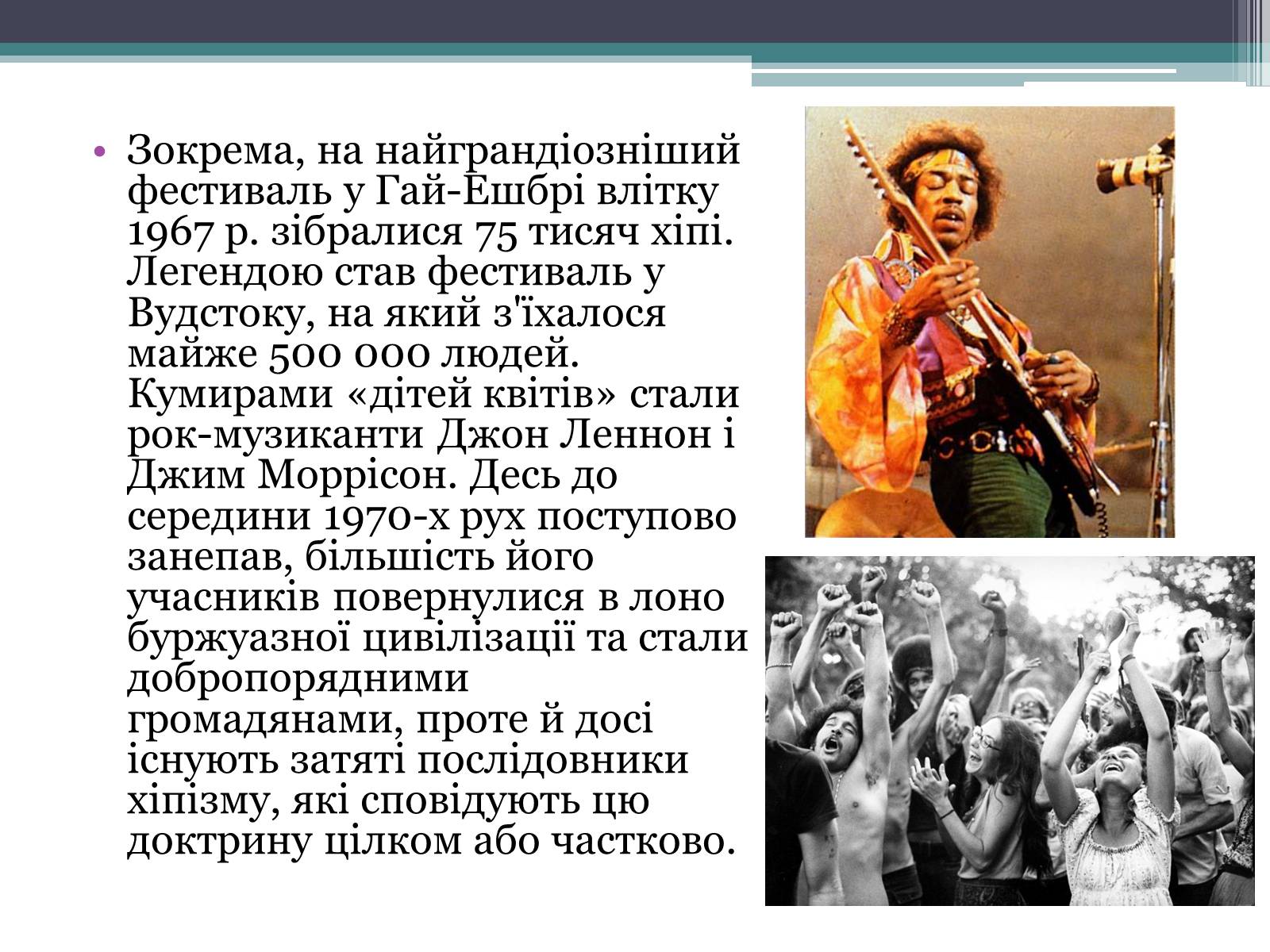 Презентація на тему «Молодіжні субкультури» (варіант 15) - Слайд #9 Презентація на тему «Молодіжні субкультури» (варіант 15) - Слайд #9