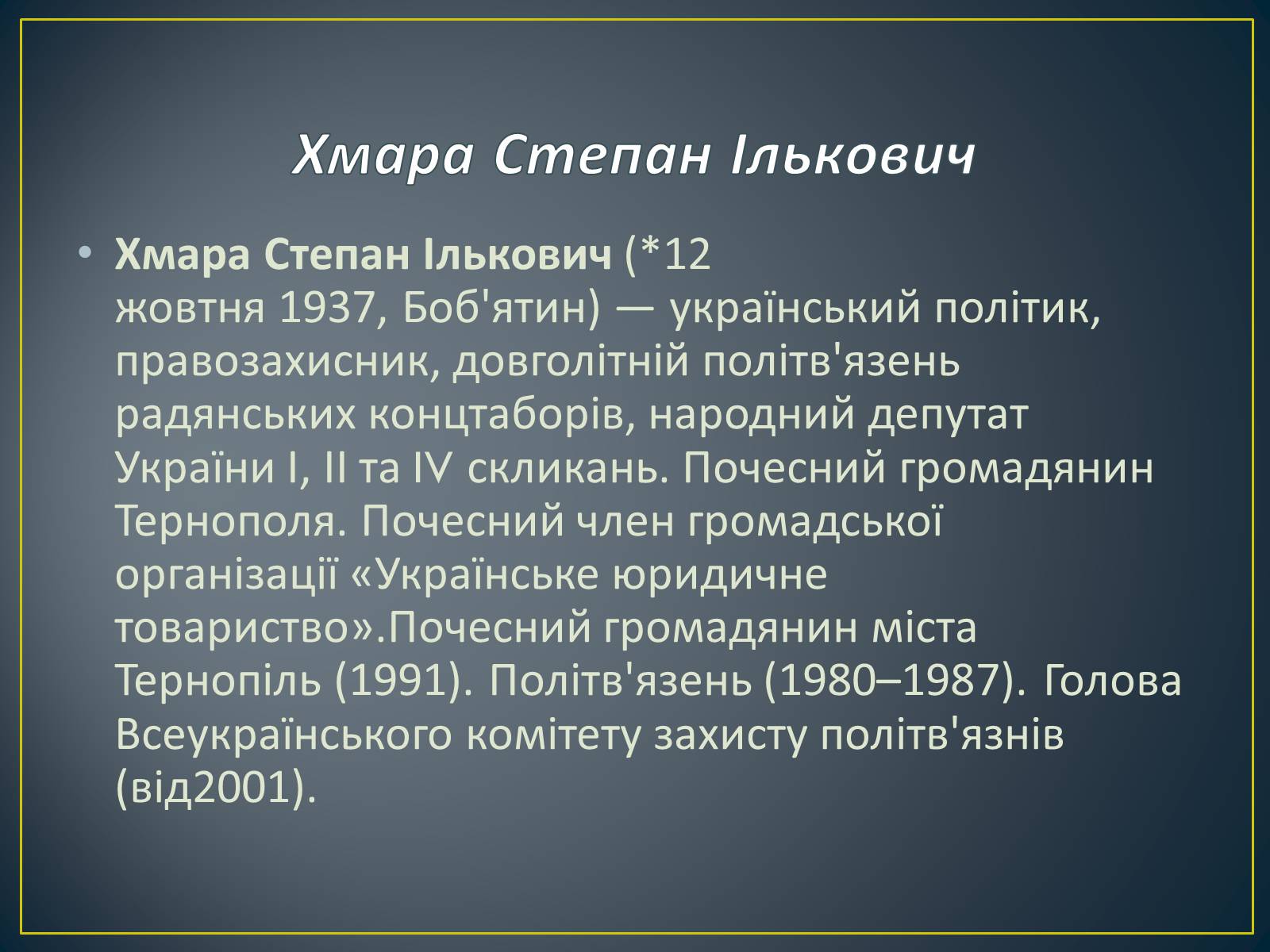 Презентація на тему «Степан Хмара» - Слайд #2 Презентація на тему «Степан Хмара» - Слайд #2