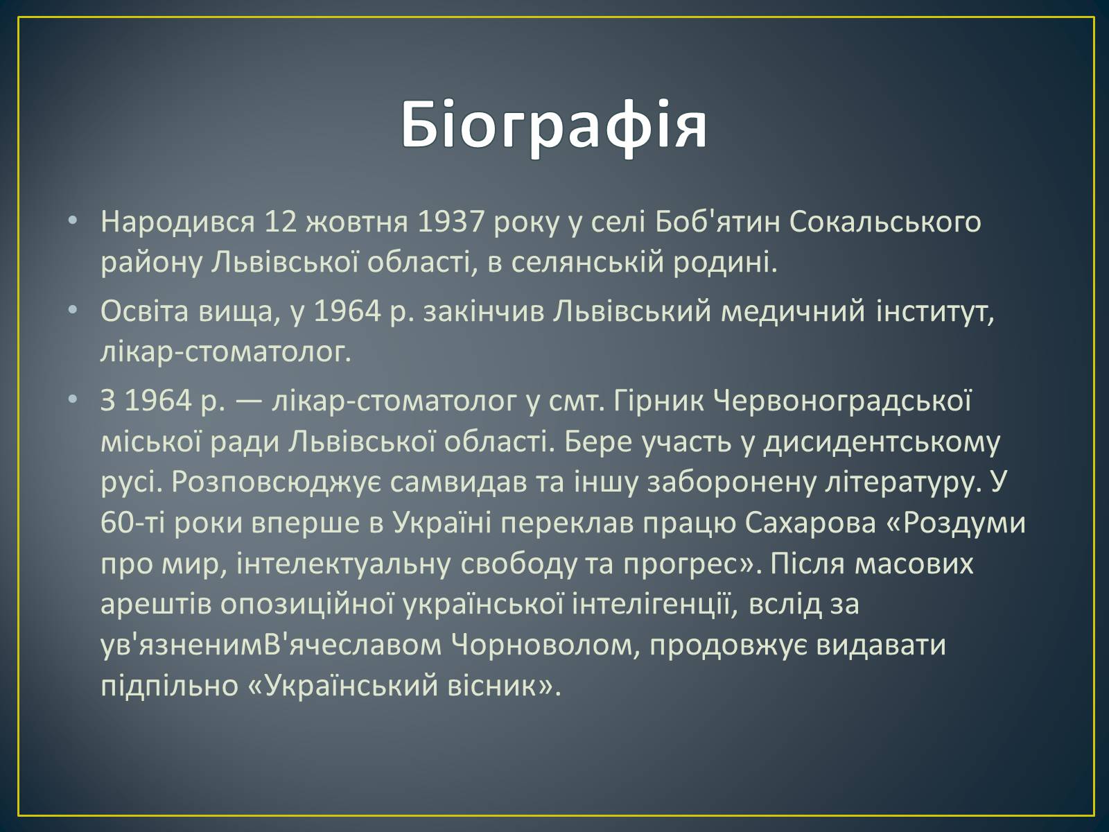 Презентація на тему «Степан Хмара» - Слайд #5 Презентація на тему «Степан Хмара» - Слайд #5
