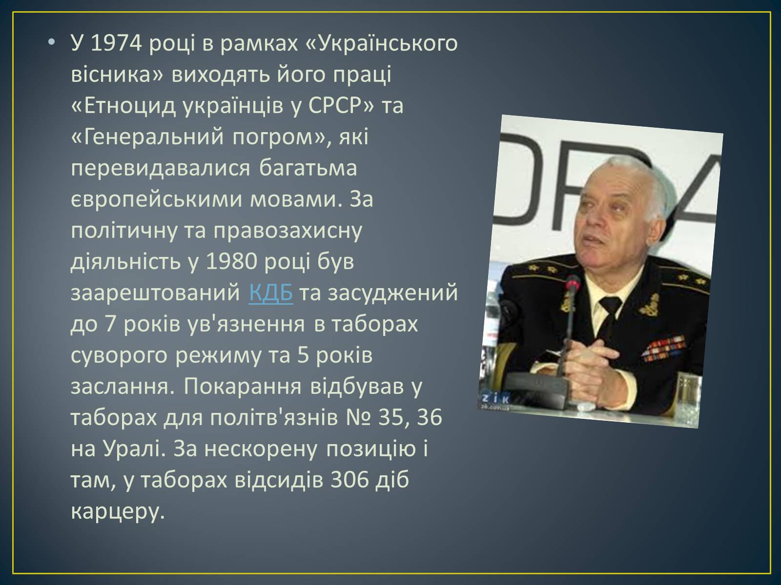 Презентація на тему «Степан Хмара» - Слайд #6 Презентація на тему «Степан Хмара» - Слайд #6