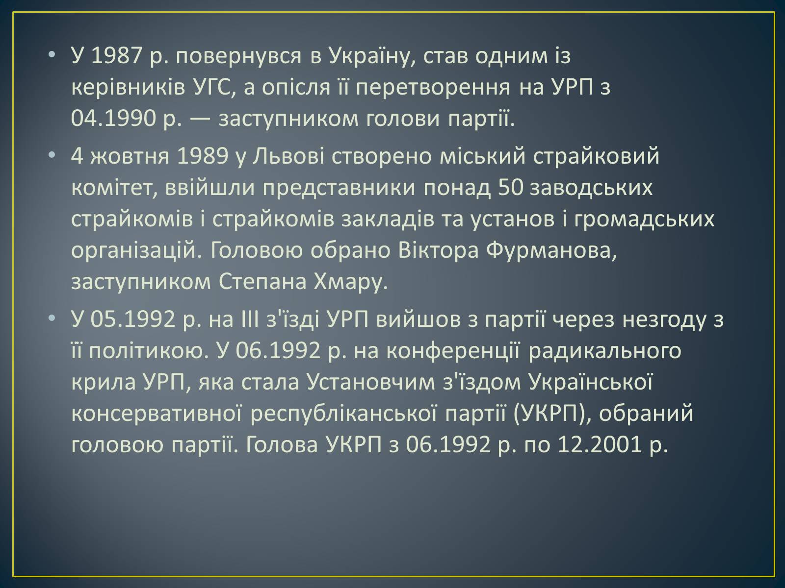 Презентація на тему «Степан Хмара» - Слайд #7 Презентація на тему «Степан Хмара» - Слайд #7