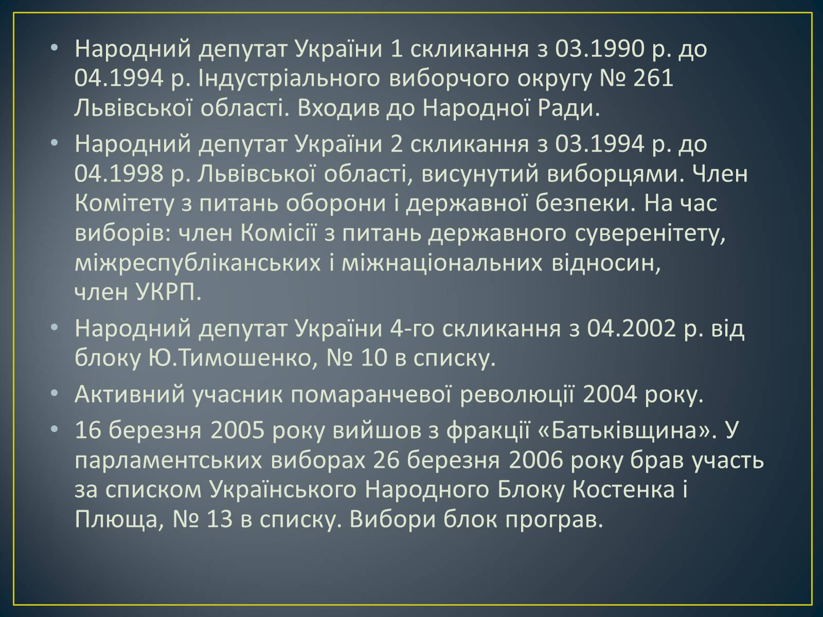Презентація на тему «Степан Хмара» - Слайд #8 Презентація на тему «Степан Хмара» - Слайд #8
