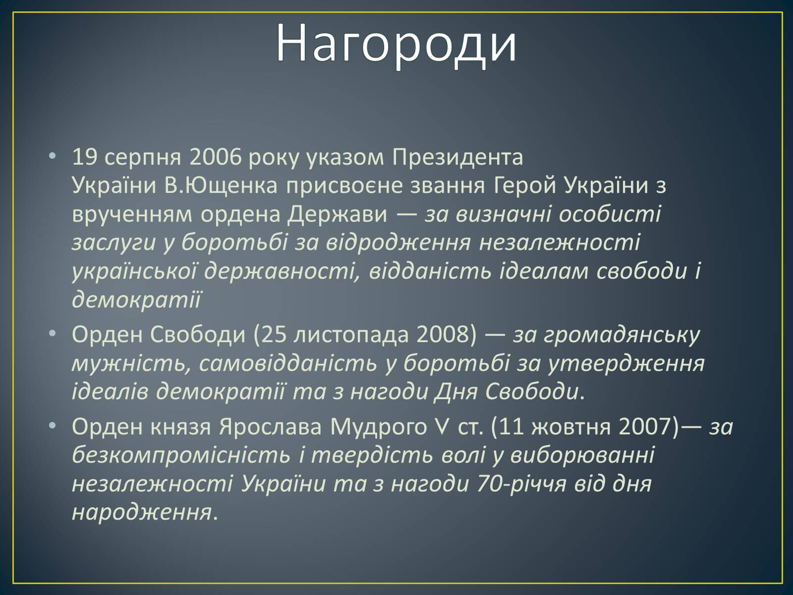 Презентація на тему «Степан Хмара» - Слайд #9 Презентація на тему «Степан Хмара» - Слайд #9