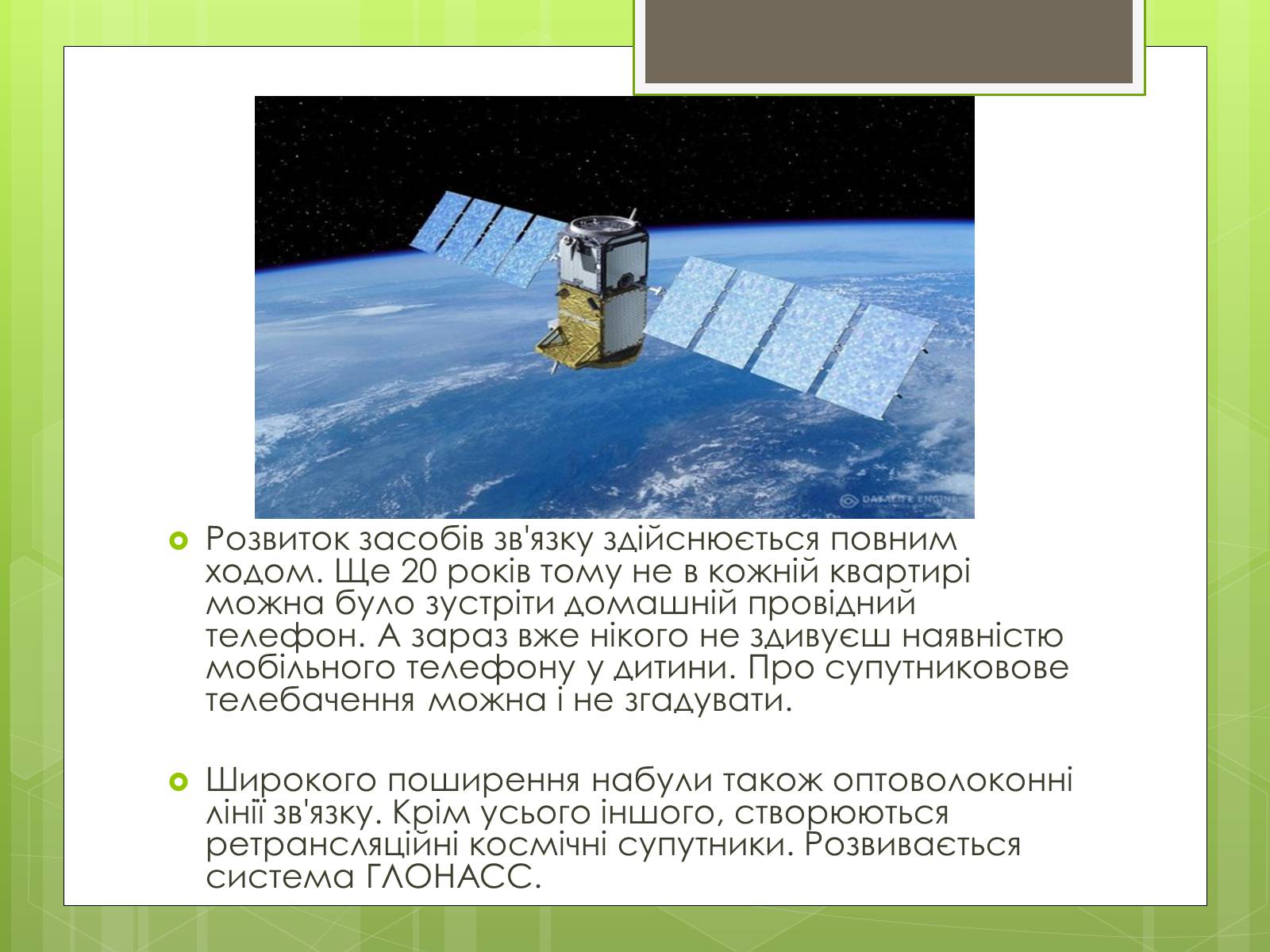Презентація на тему «Телебачення» (варіант 4) - Слайд #12 Презентація на тему «Телебачення» (варіант 4) - Слайд #12