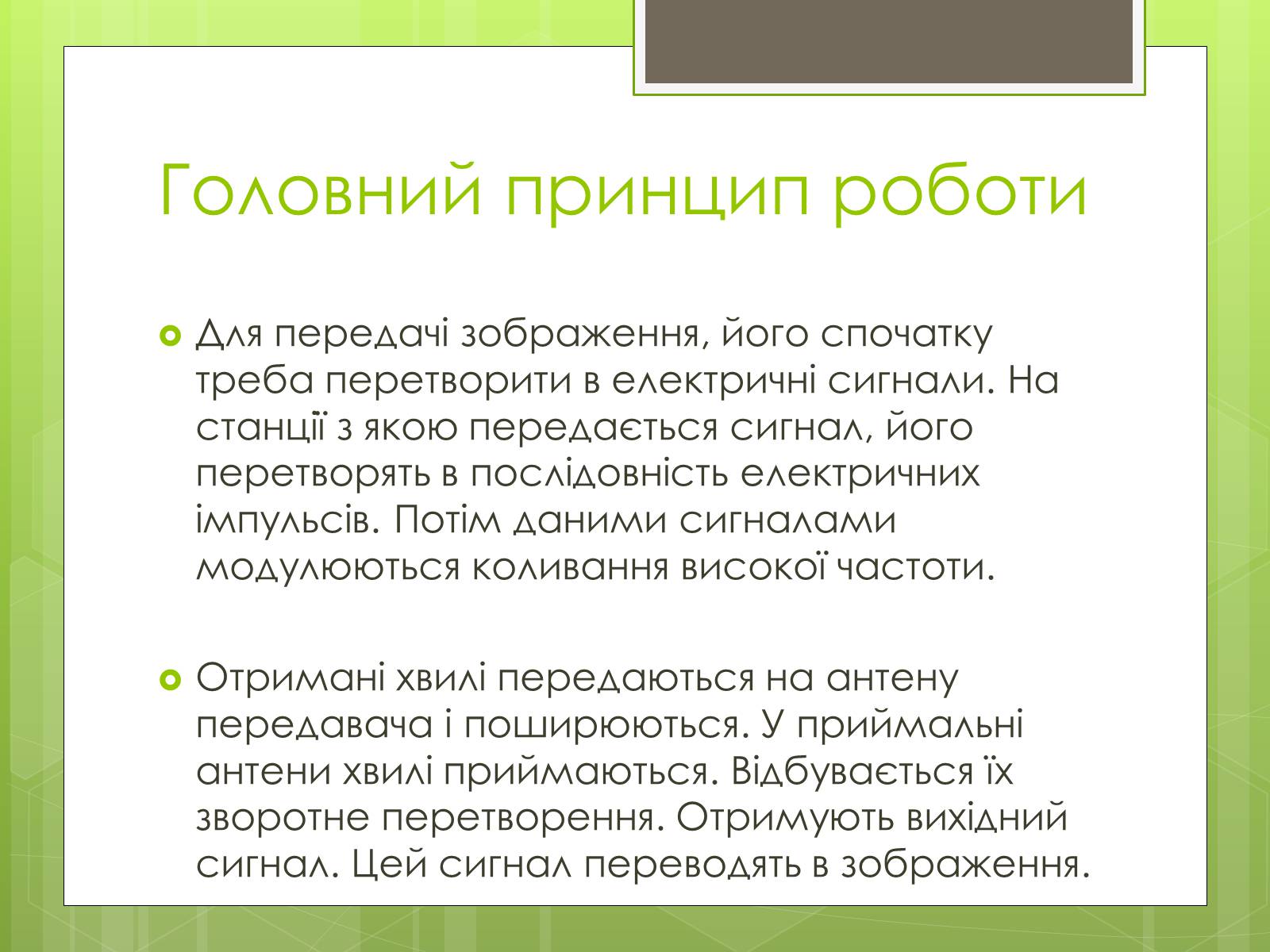 Презентація на тему «Телебачення» (варіант 4) - Слайд #4 Презентація на тему «Телебачення» (варіант 4) - Слайд #4