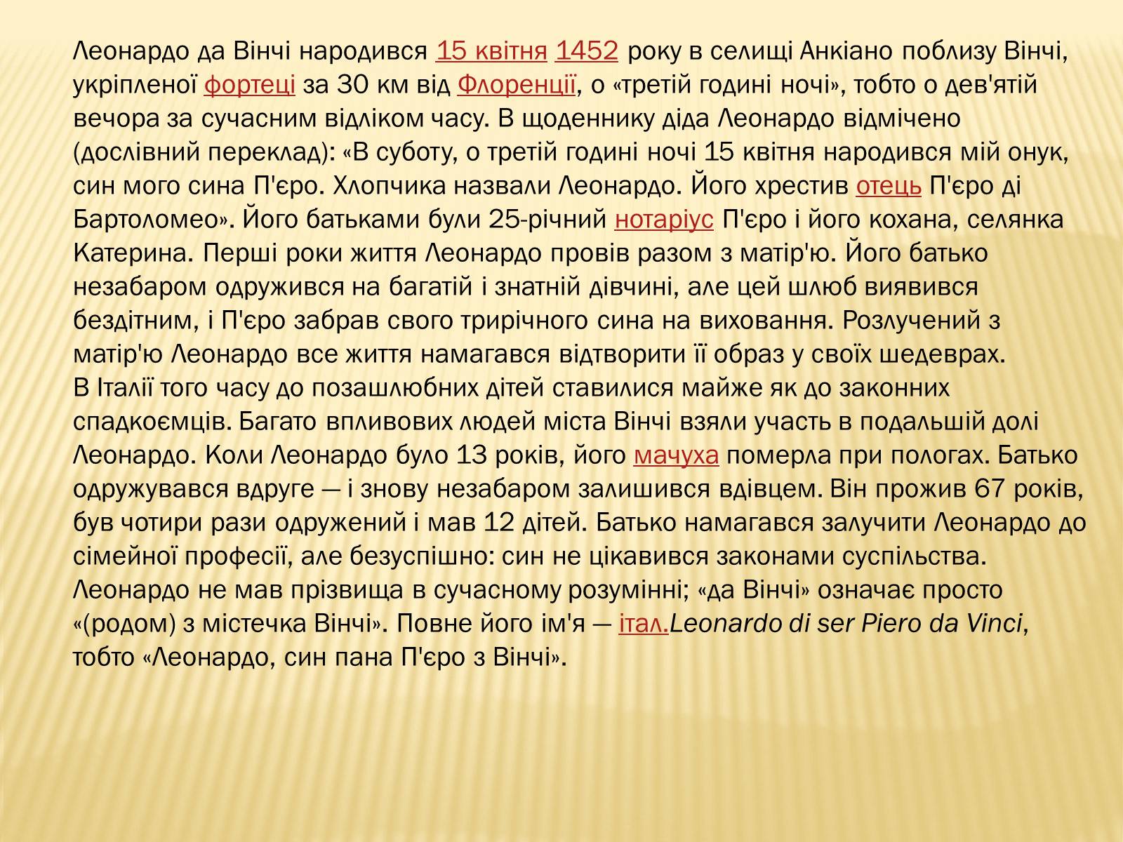 Презентація на тему «Леонардо да Вінчі» (варіант 14) - Слайд #3 Презентація на тему «Леонардо да Вінчі» (варіант 14) - Слайд #3