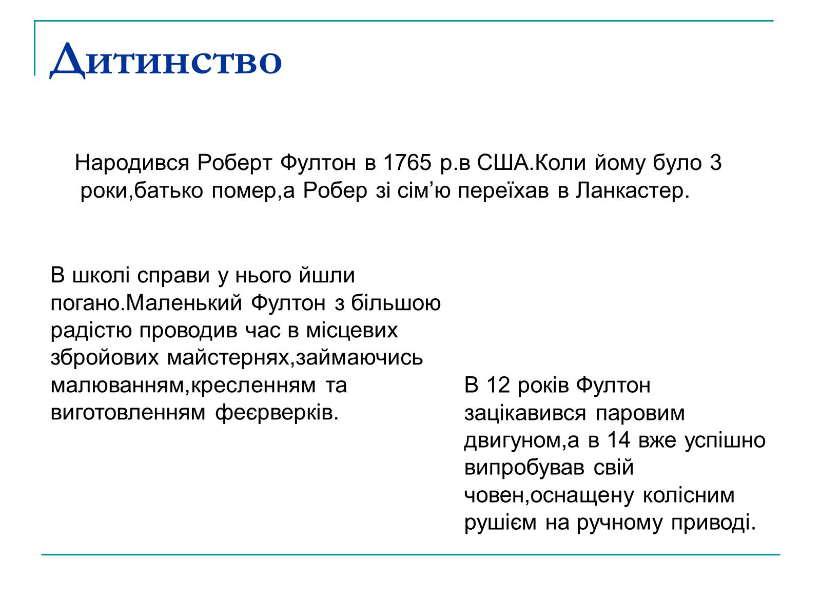 Презентація на тему «Роберт Фултон» - Слайд #3 Презентація на тему «Роберт Фултон» - Слайд #3