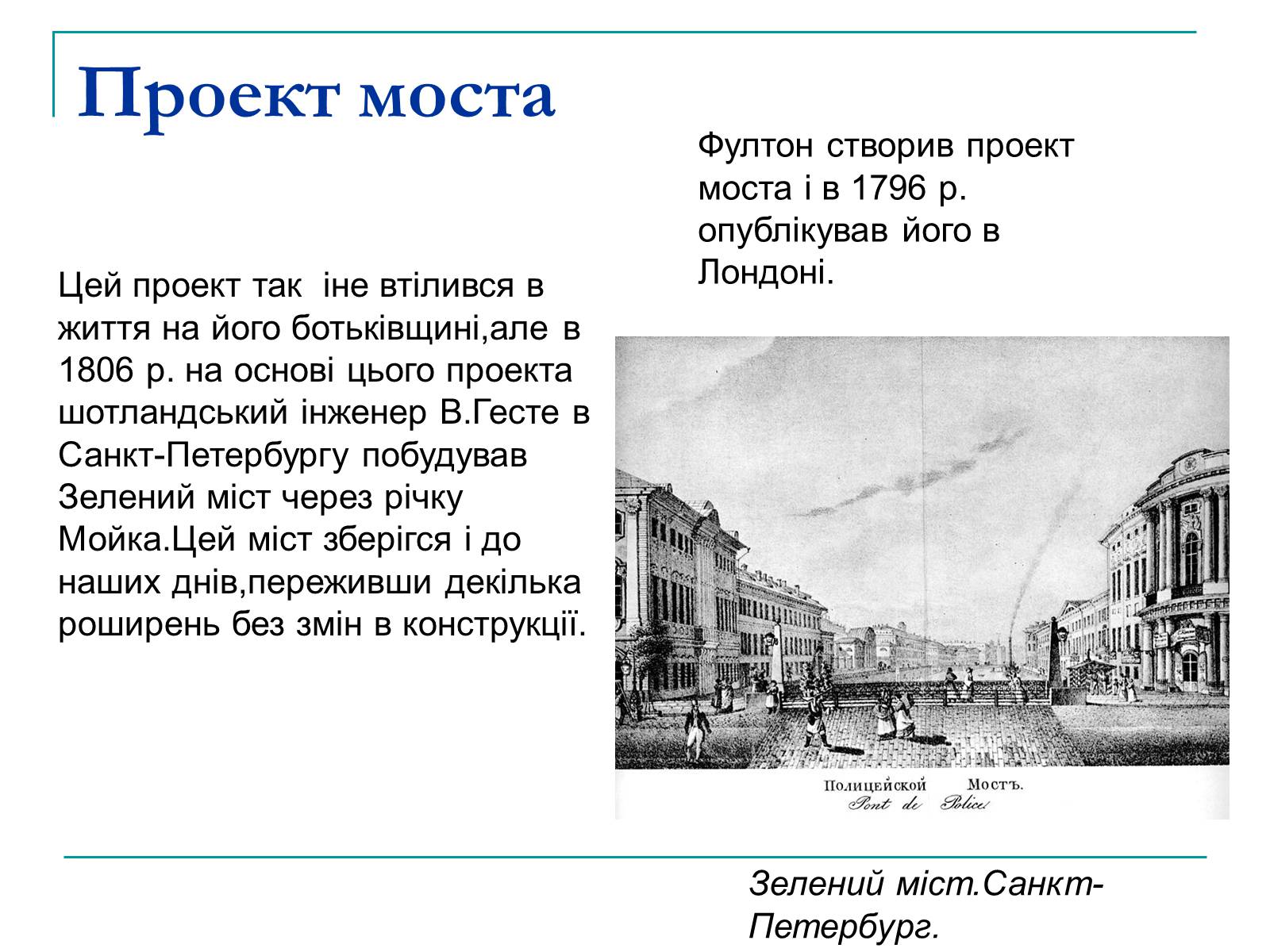 Презентація на тему «Роберт Фултон» - Слайд #8 Презентація на тему «Роберт Фултон» - Слайд #8
