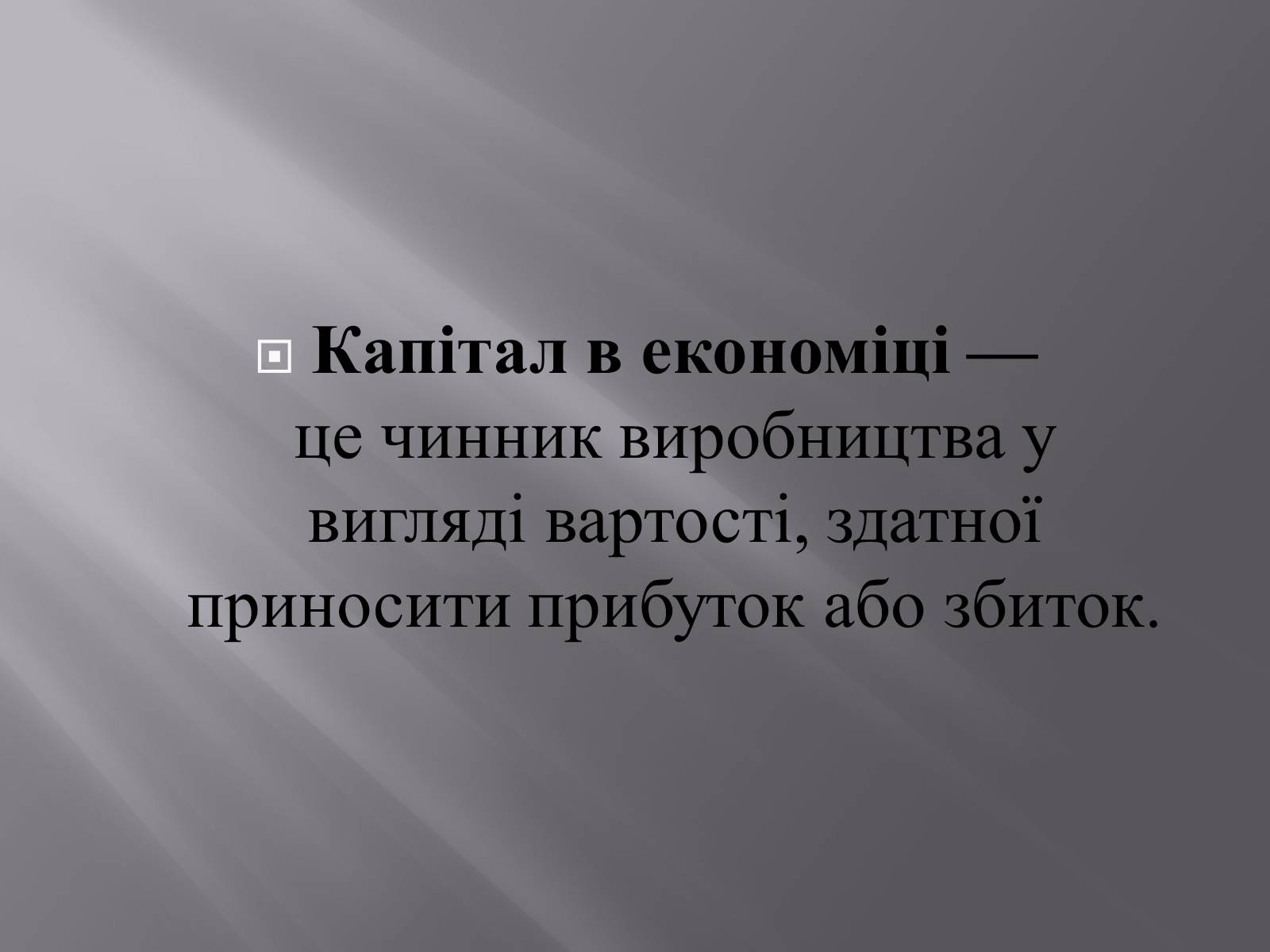 Презентація на тему «Міжнародний рух капіталу та привабливість України для іноземних інвесторів» (варіант 1) - Слайд #2 Презентація на тему «Міжнародний рух капіталу та привабливість України для іноземних інвесторів» (варіант 1) - Слайд #2