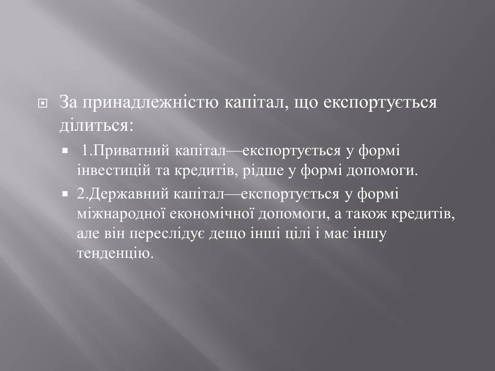 Презентація на тему «Міжнародний рух капіталу та привабливість України для іноземних інвесторів» (варіант 1) - Слайд #5 Презентація на тему «Міжнародний рух капіталу та привабливість України для іноземних інвесторів» (варіант 1) - Слайд #5