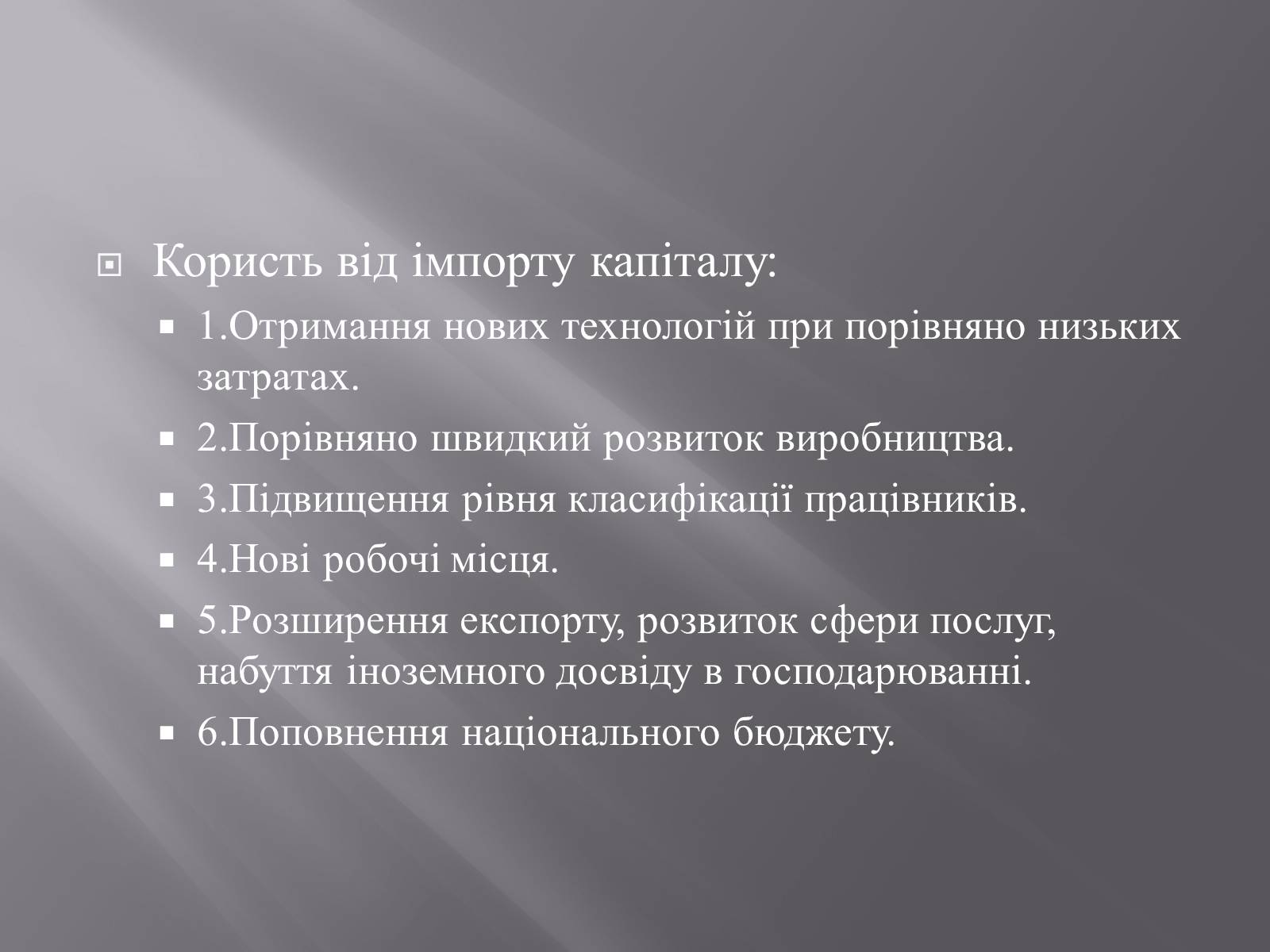 Презентація на тему «Міжнародний рух капіталу та привабливість України для іноземних інвесторів» (варіант 1) - Слайд #7 Презентація на тему «Міжнародний рух капіталу та привабливість України для іноземних інвесторів» (варіант 1) - Слайд #7