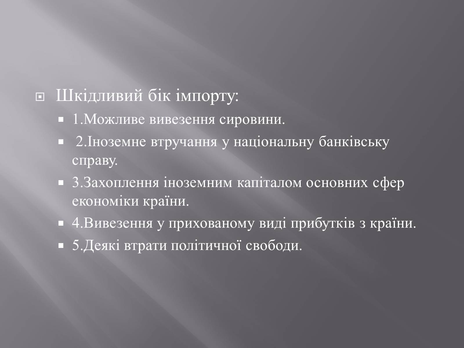 Презентація на тему «Міжнародний рух капіталу та привабливість України для іноземних інвесторів» (варіант 1) - Слайд #8 Презентація на тему «Міжнародний рух капіталу та привабливість України для іноземних інвесторів» (варіант 1) - Слайд #8