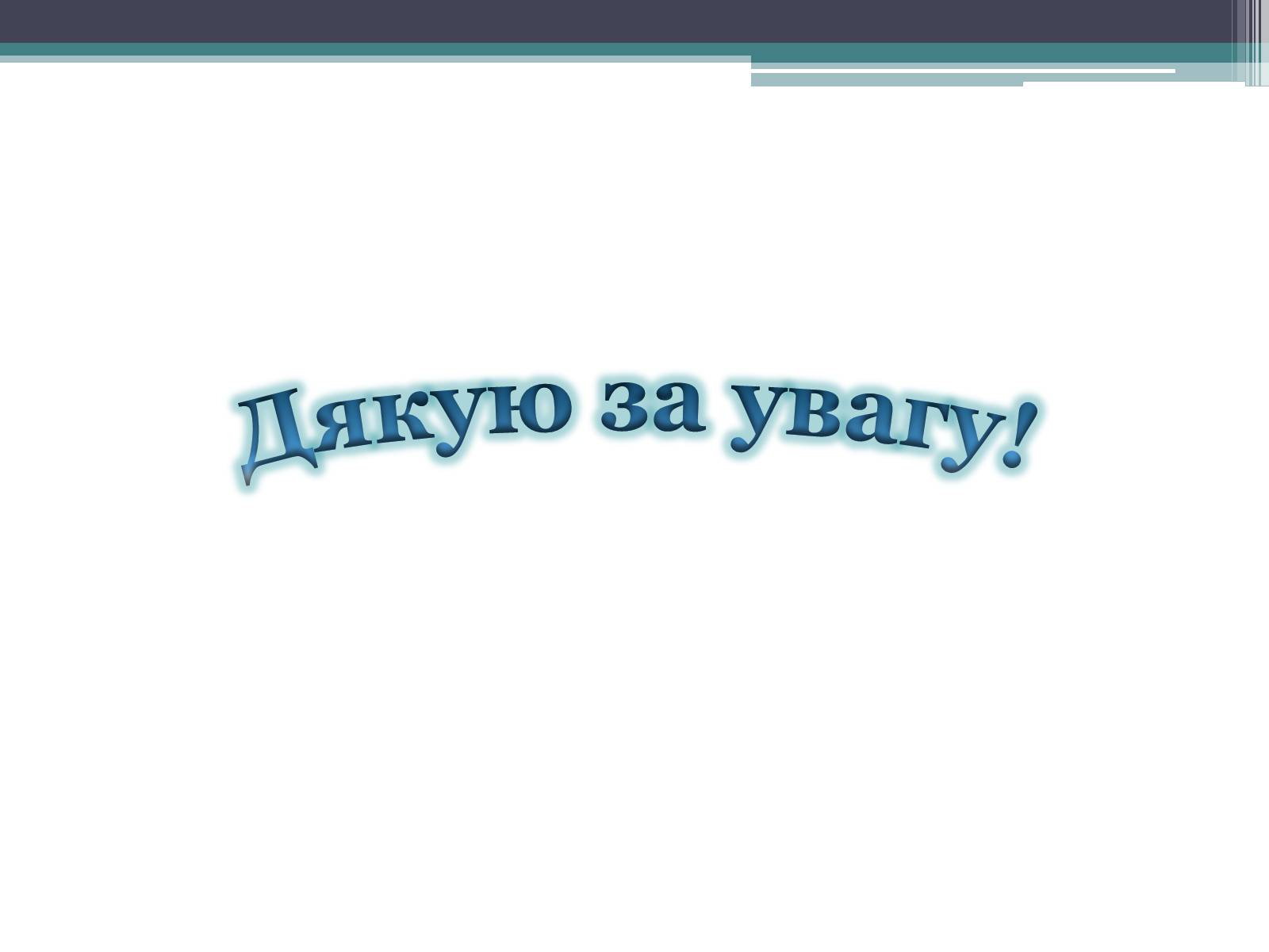 Презентація на тему «Леонід Кравчук» (варіант 2) - Слайд #14 Презентація на тему «Леонід Кравчук» (варіант 2) - Слайд #14