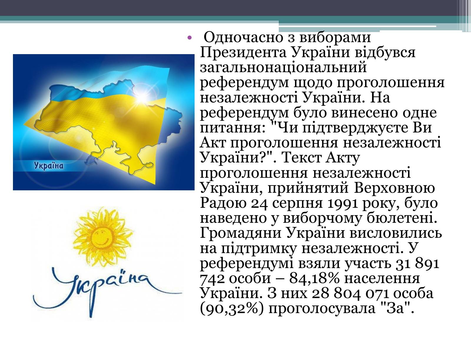 Презентація на тему «Леонід Кравчук» (варіант 2) - Слайд #4 Презентація на тему «Леонід Кравчук» (варіант 2) - Слайд #4